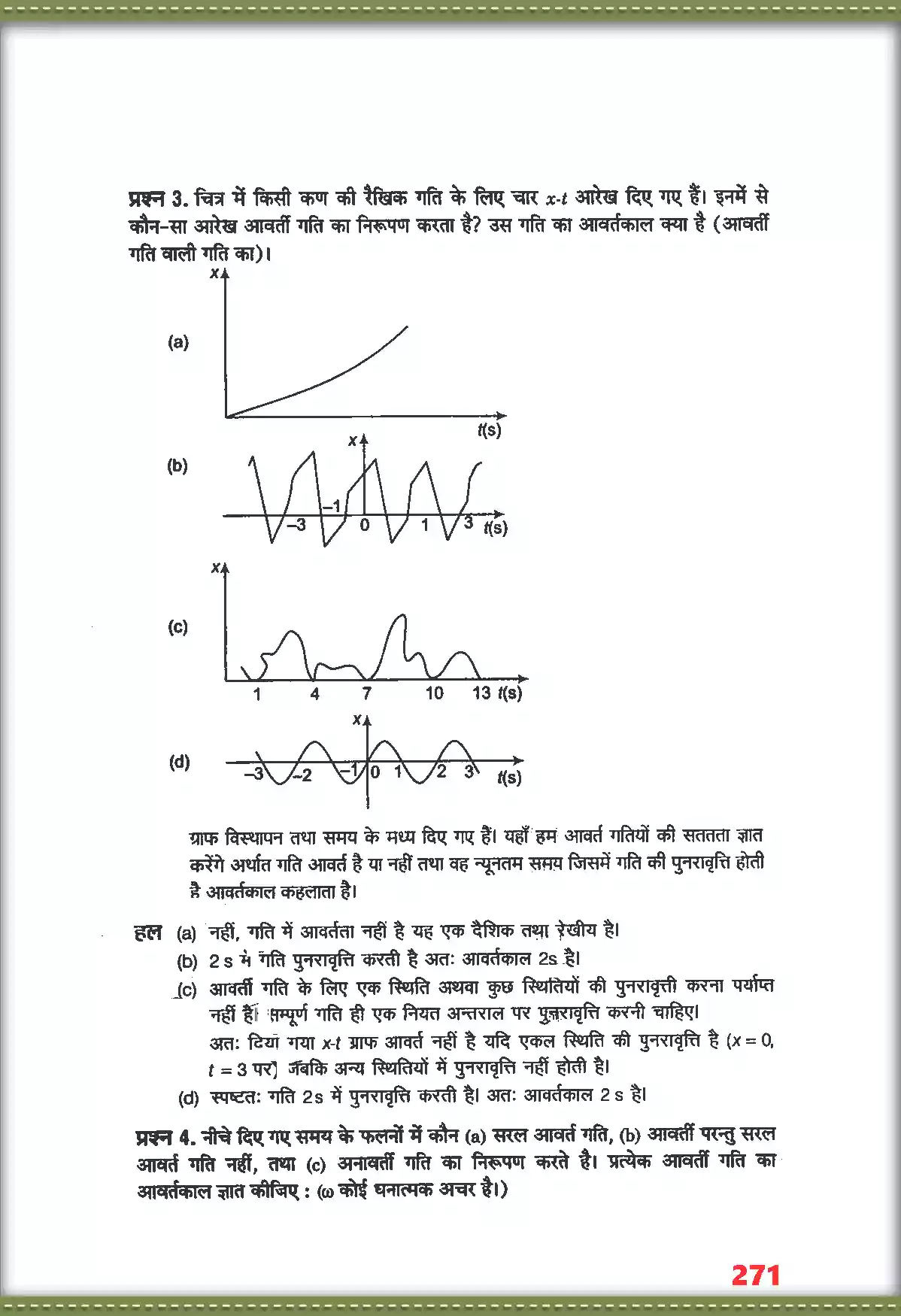 UP Board Solution 11 Physics 14. दोलन Image 2