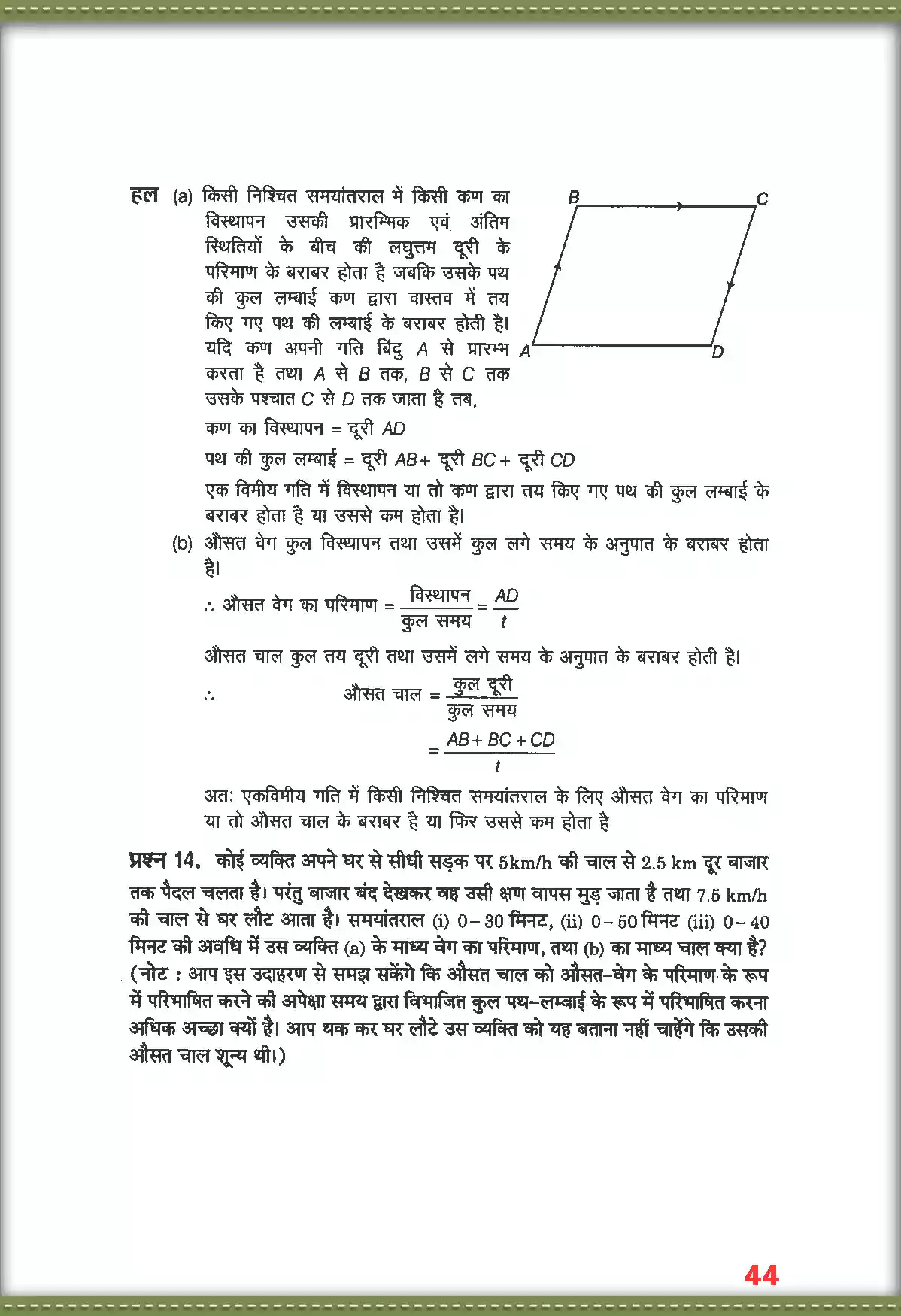 UP Board Solution 11 Physics 3. सरल रेखा में गति Image 13