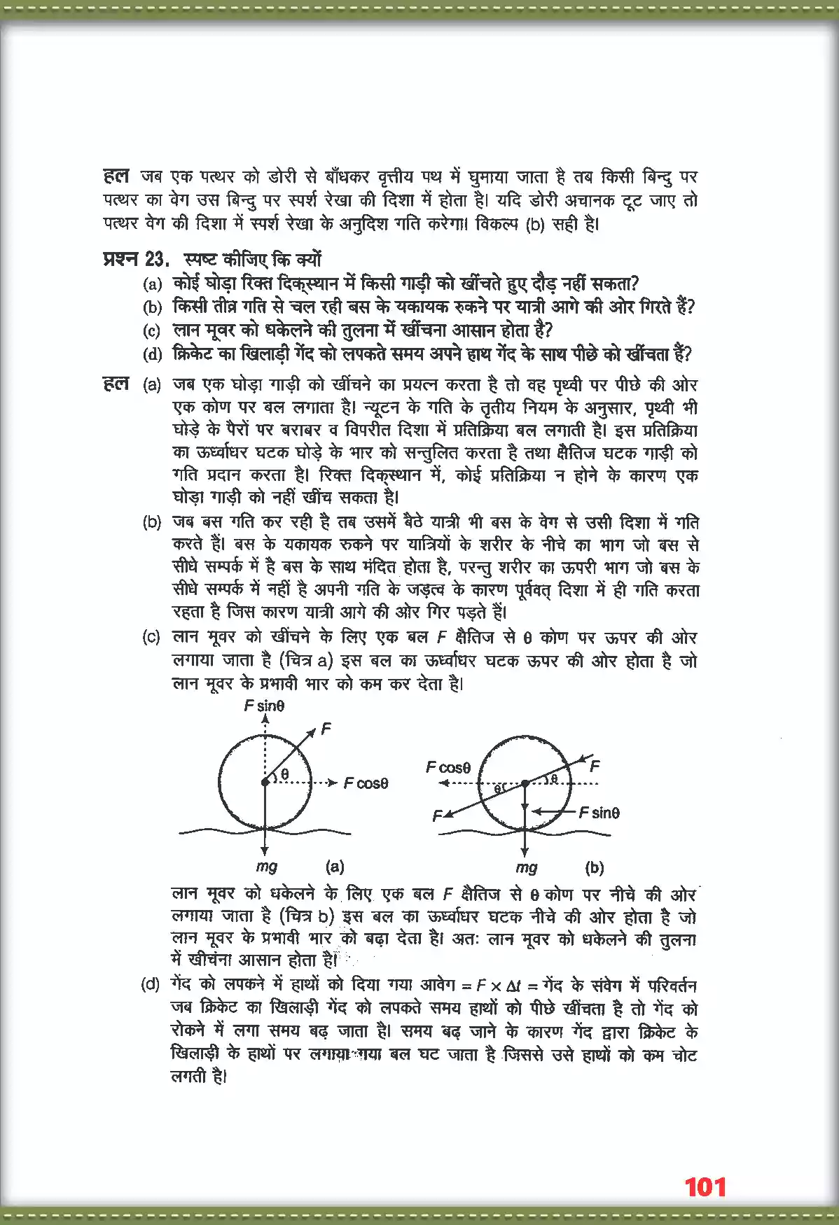 UP Board Solution 11 Physics 5. गति के नियम Image 17