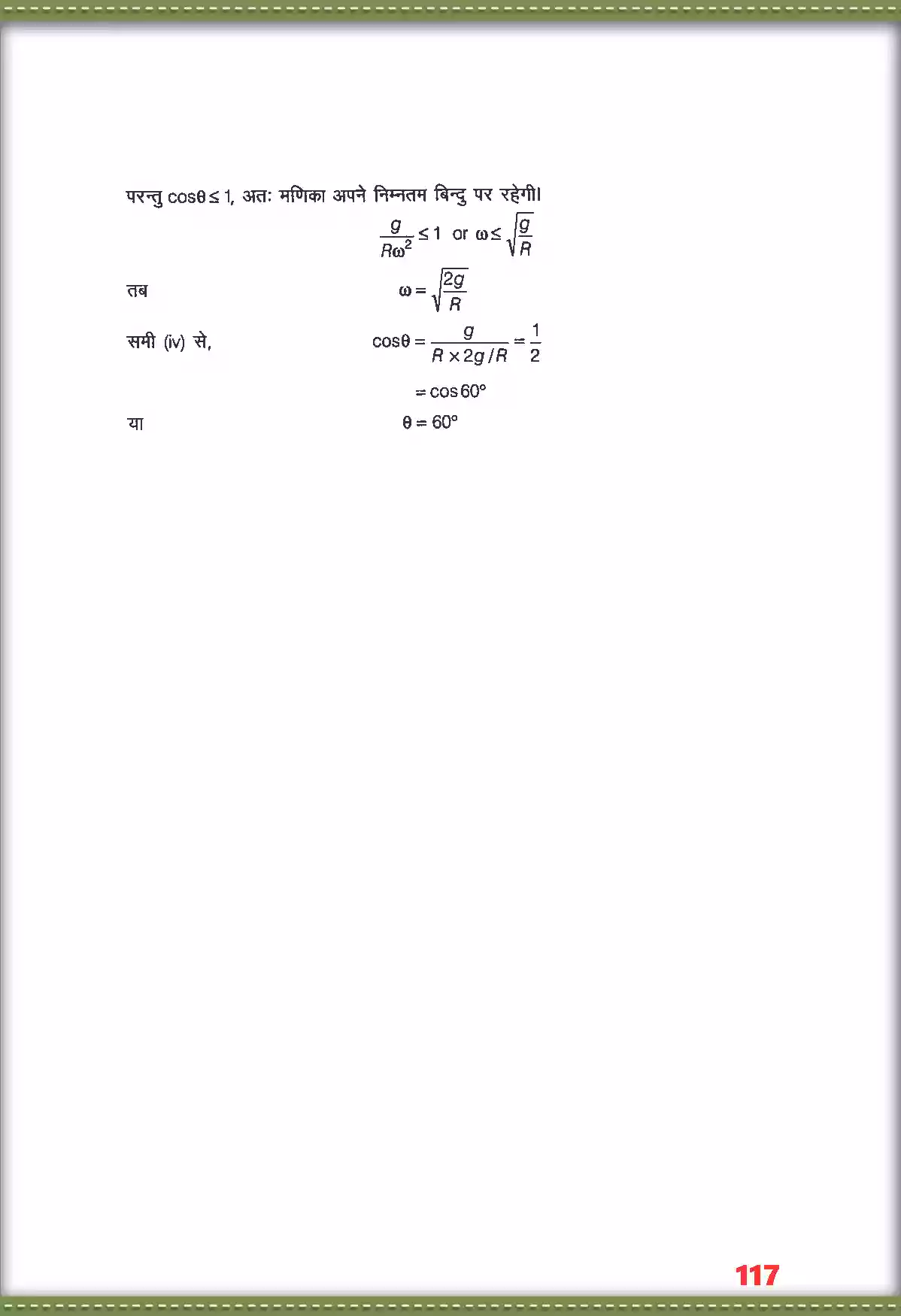 UP Board Solution 11 Physics 5. गति के नियम Image 33