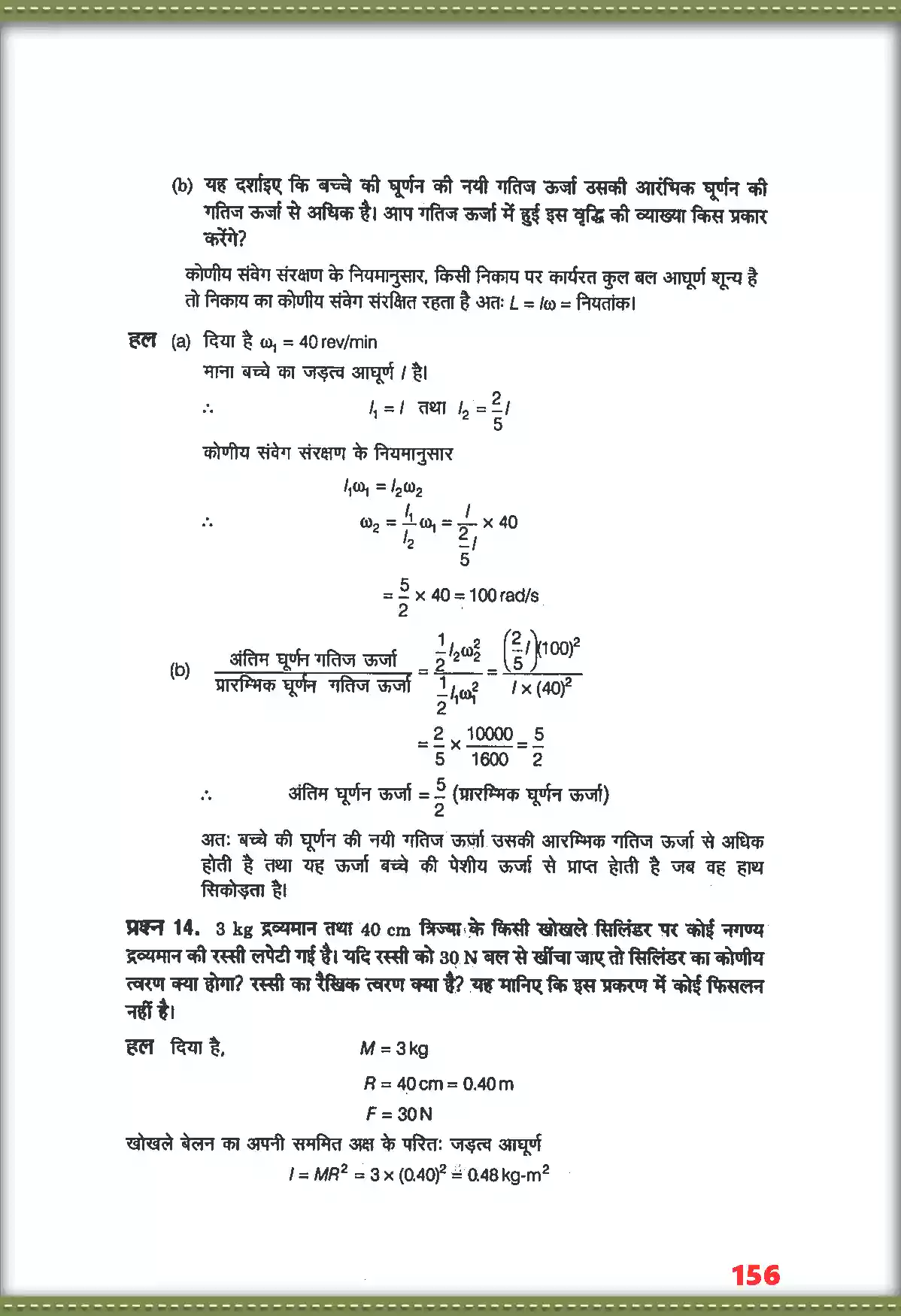 UP Board Solution 11 Physics 7. कणों के नियम तथा घूर्णी गति Image 12