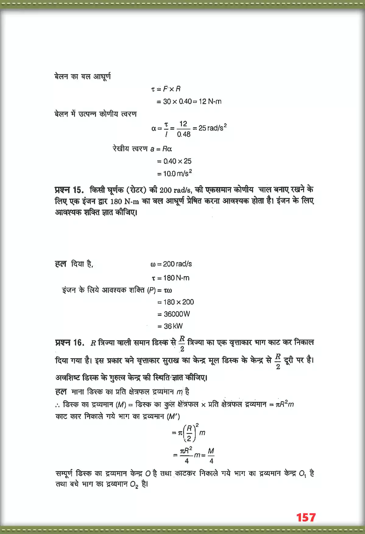 UP Board Solution 11 Physics 7. कणों के नियम तथा घूर्णी गति Image 13