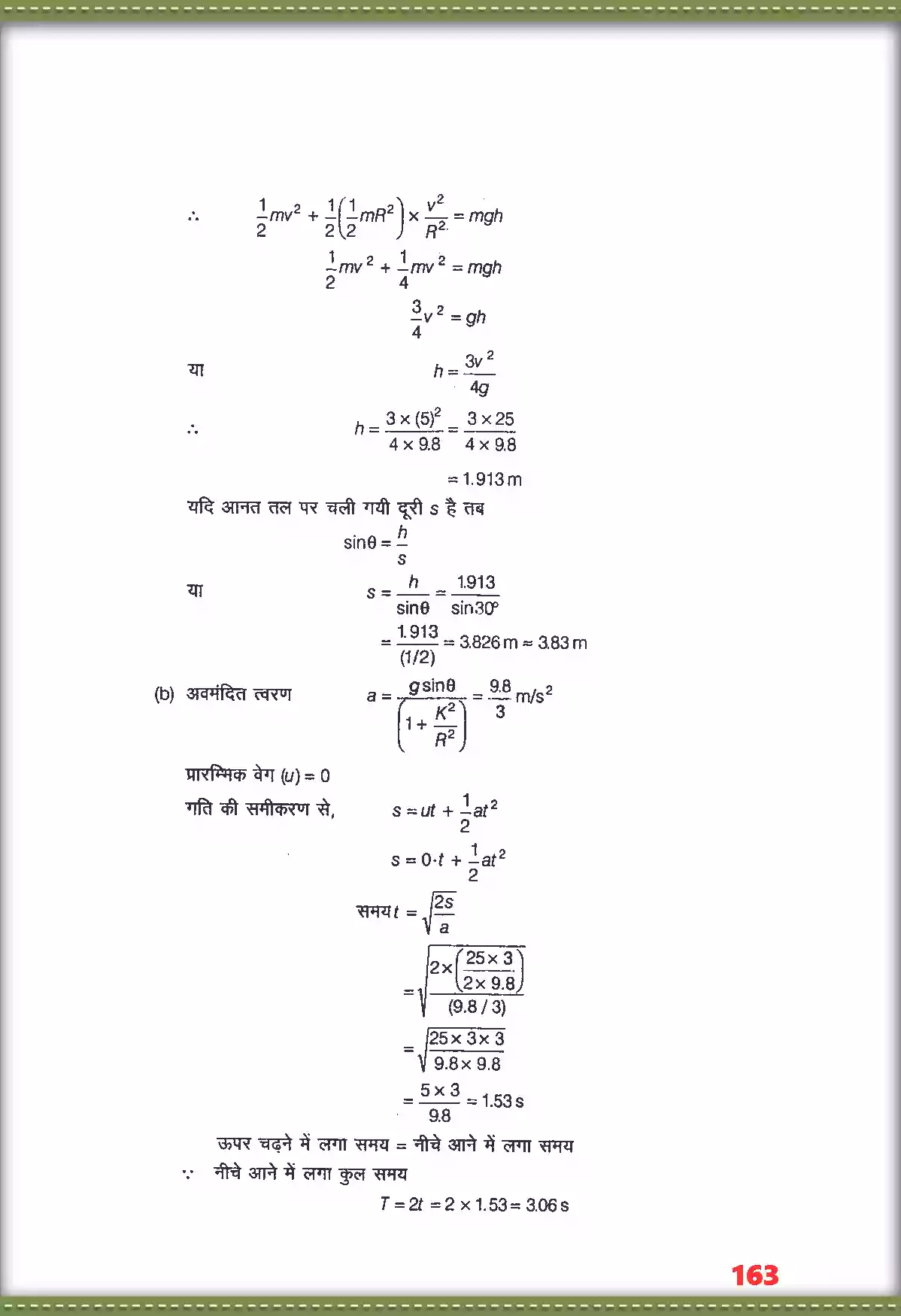 UP Board Solution 11 Physics 7. कणों के नियम तथा घूर्णी गति Image 19