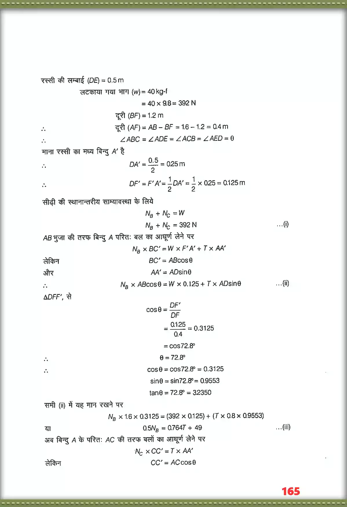 UP Board Solution 11 Physics 7. कणों के नियम तथा घूर्णी गति Image 21