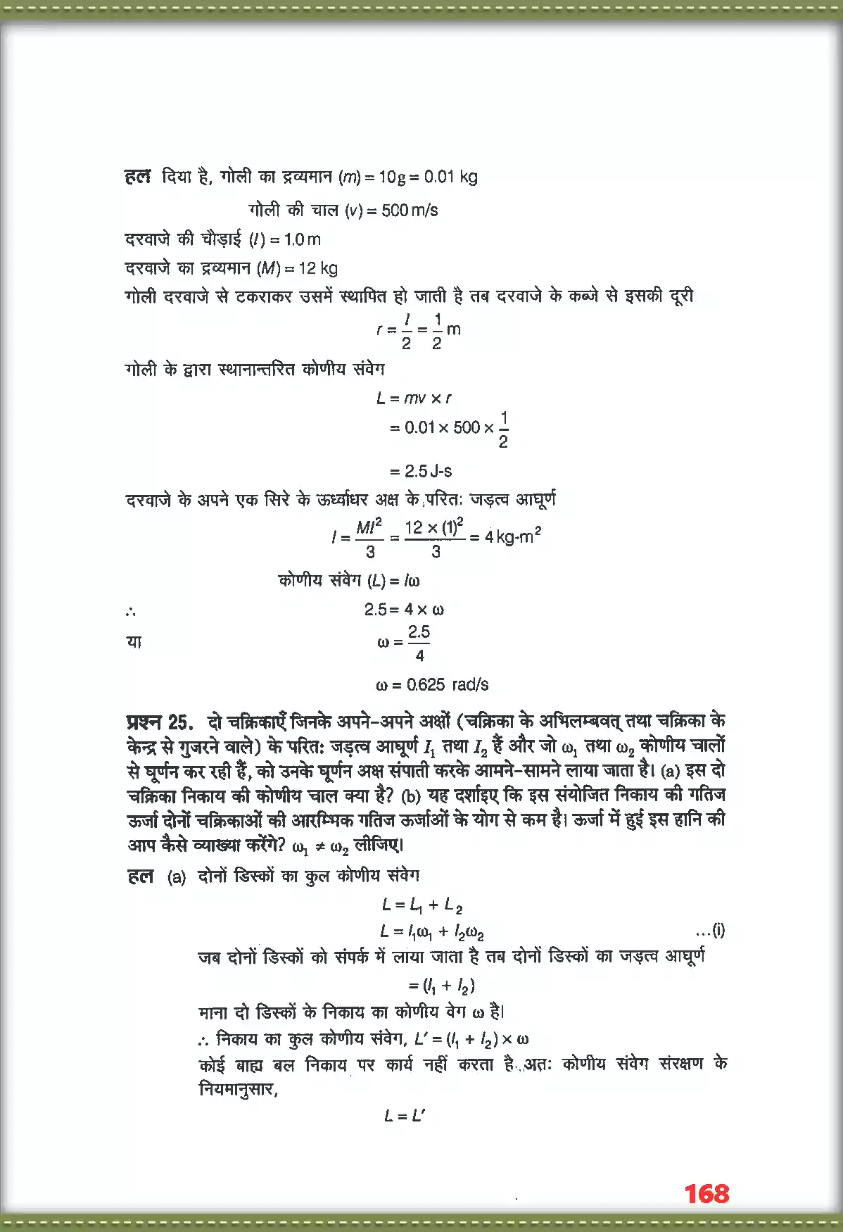 UP Board Solution 11 Physics 7. कणों के नियम तथा घूर्णी गति Image 24