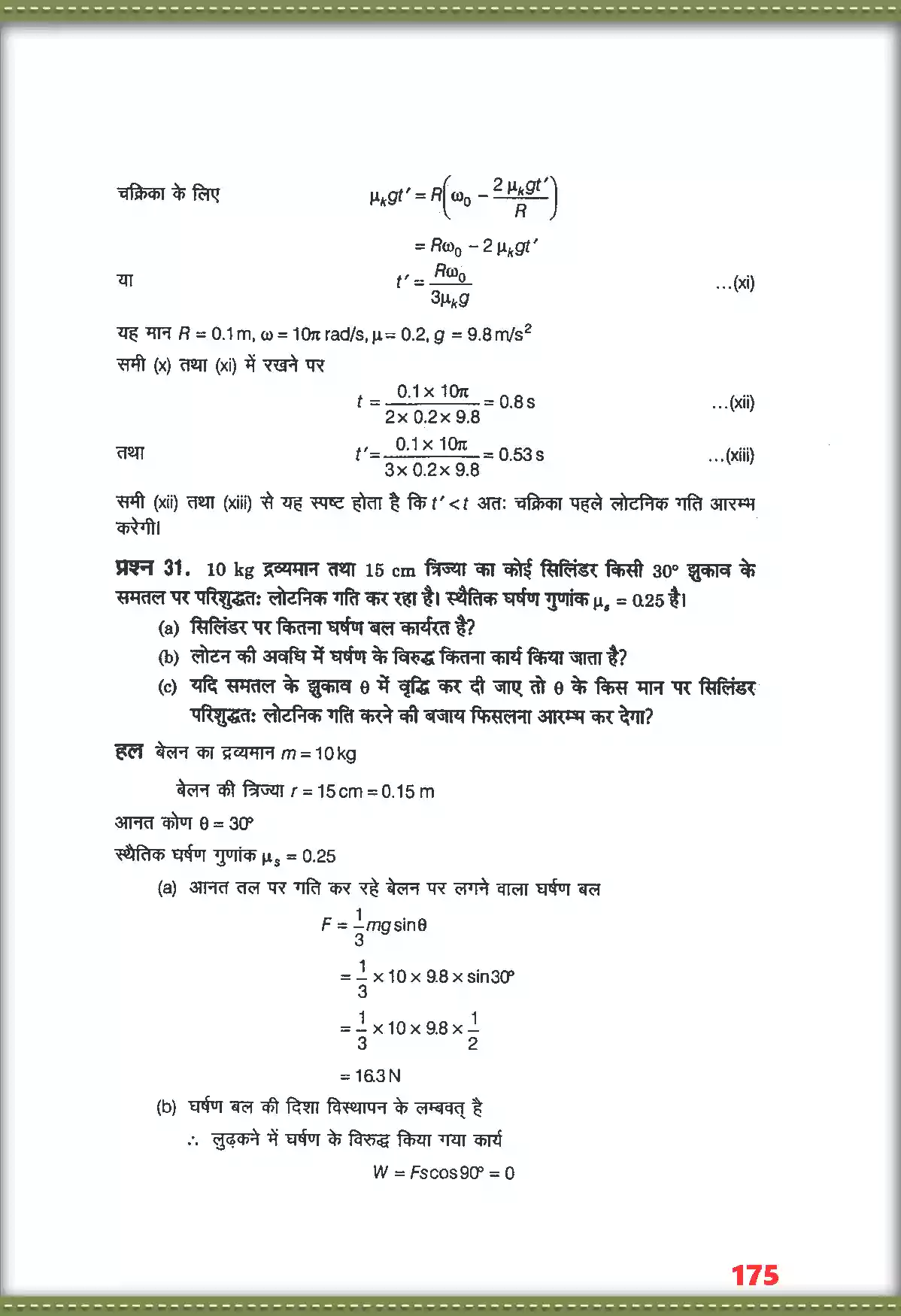 UP Board Solution 11 Physics 7. कणों के नियम तथा घूर्णी गति Image 31