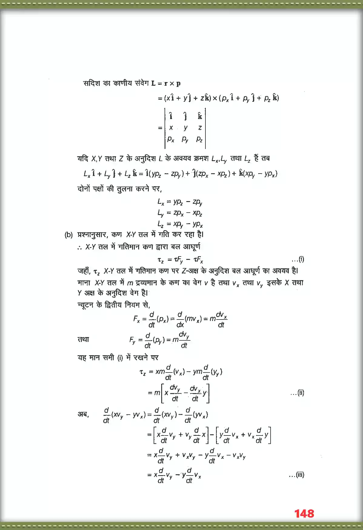 UP Board Solution 11 Physics 7. कणों के नियम तथा घूर्णी गति Image 4