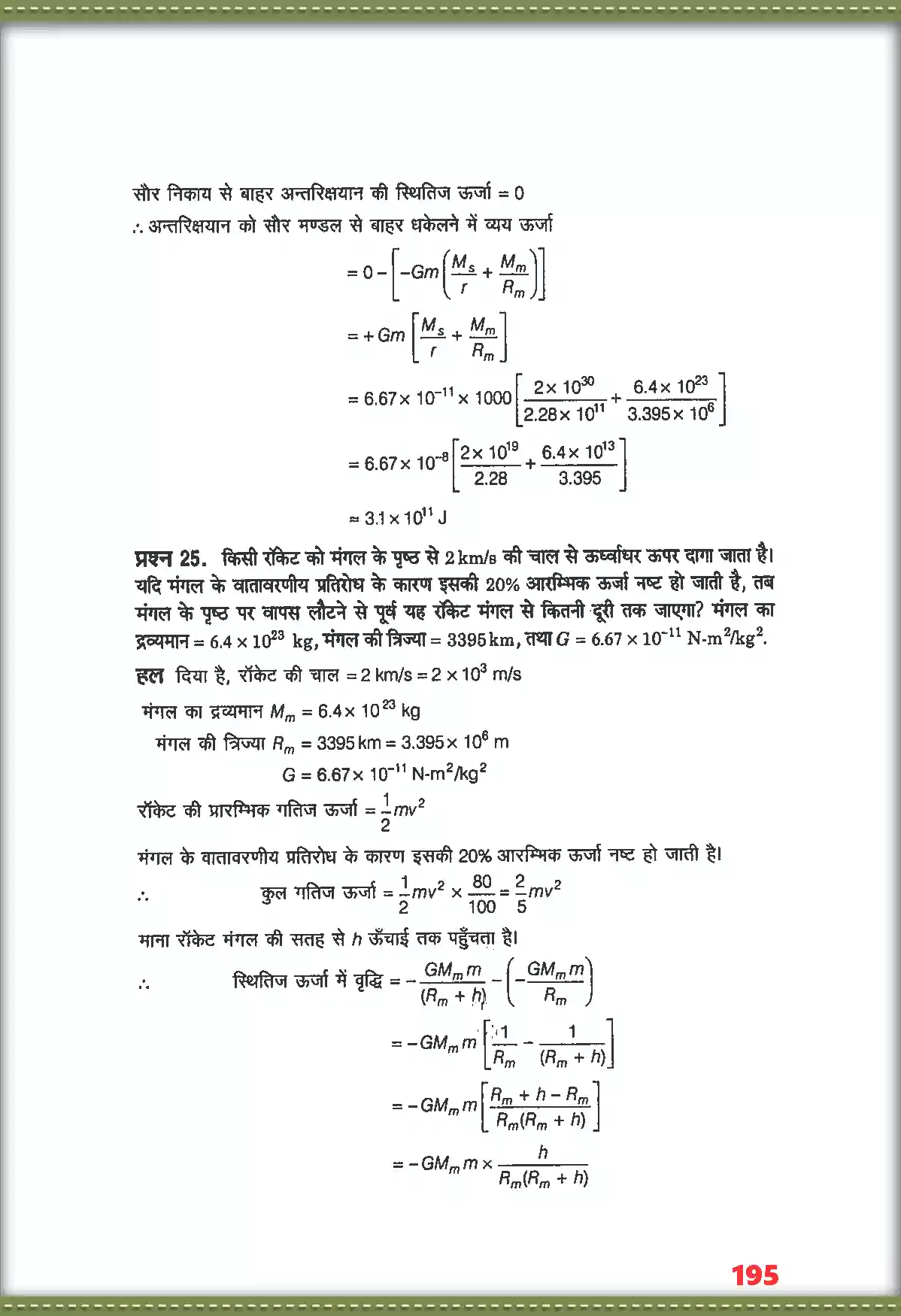 UP Board Solution 11 Physics 8. गुरुत्वाकर्षण Image 19