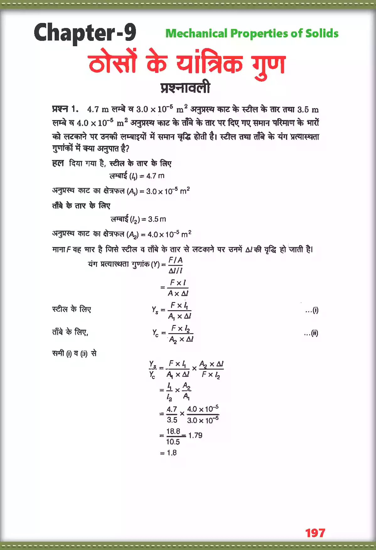 UP Board Solution 11 Physics 9. ठोसों के यांत्रिक गुण Image 1