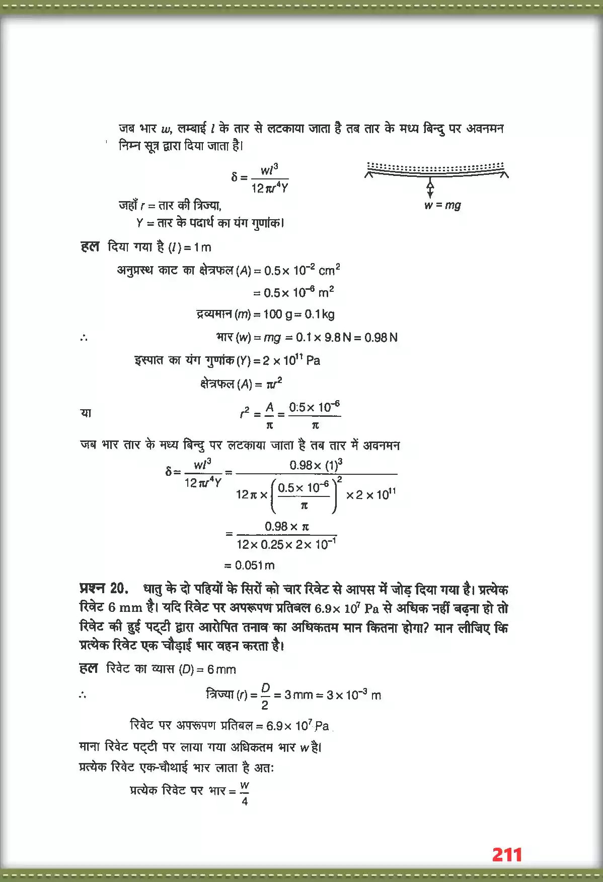 UP Board Solution 11 Physics 9. ठोसों के यांत्रिक गुण Image 15
