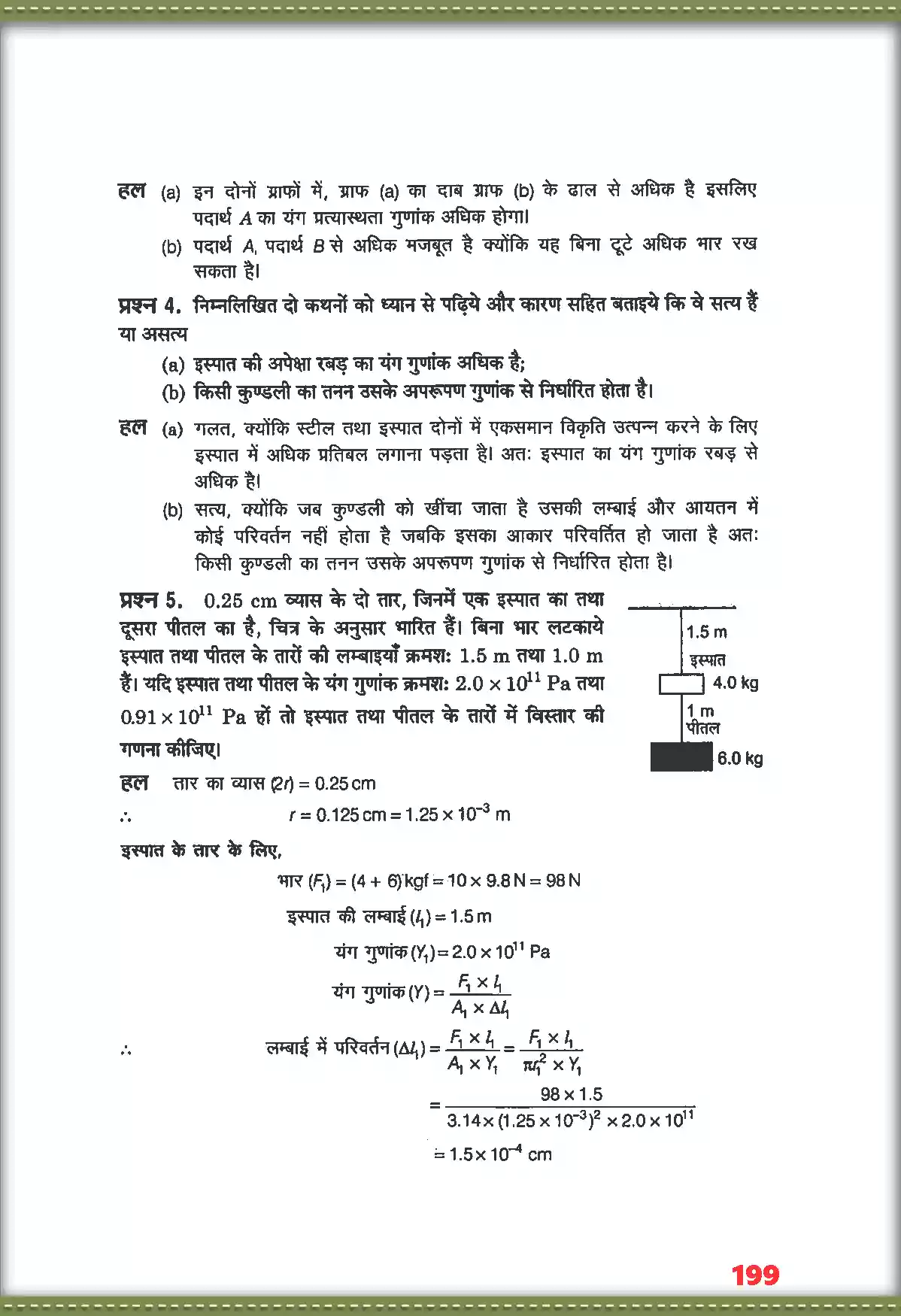 UP Board Solution 11 Physics 9. ठोसों के यांत्रिक गुण Image 3