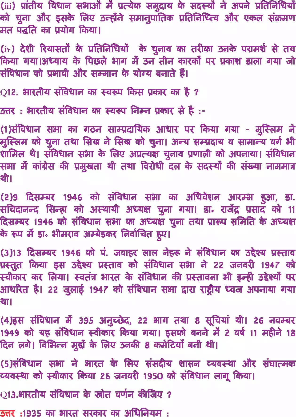 UP Board Solution 11 Political Science 1. संविधान-क्यो और कैसे Image 9