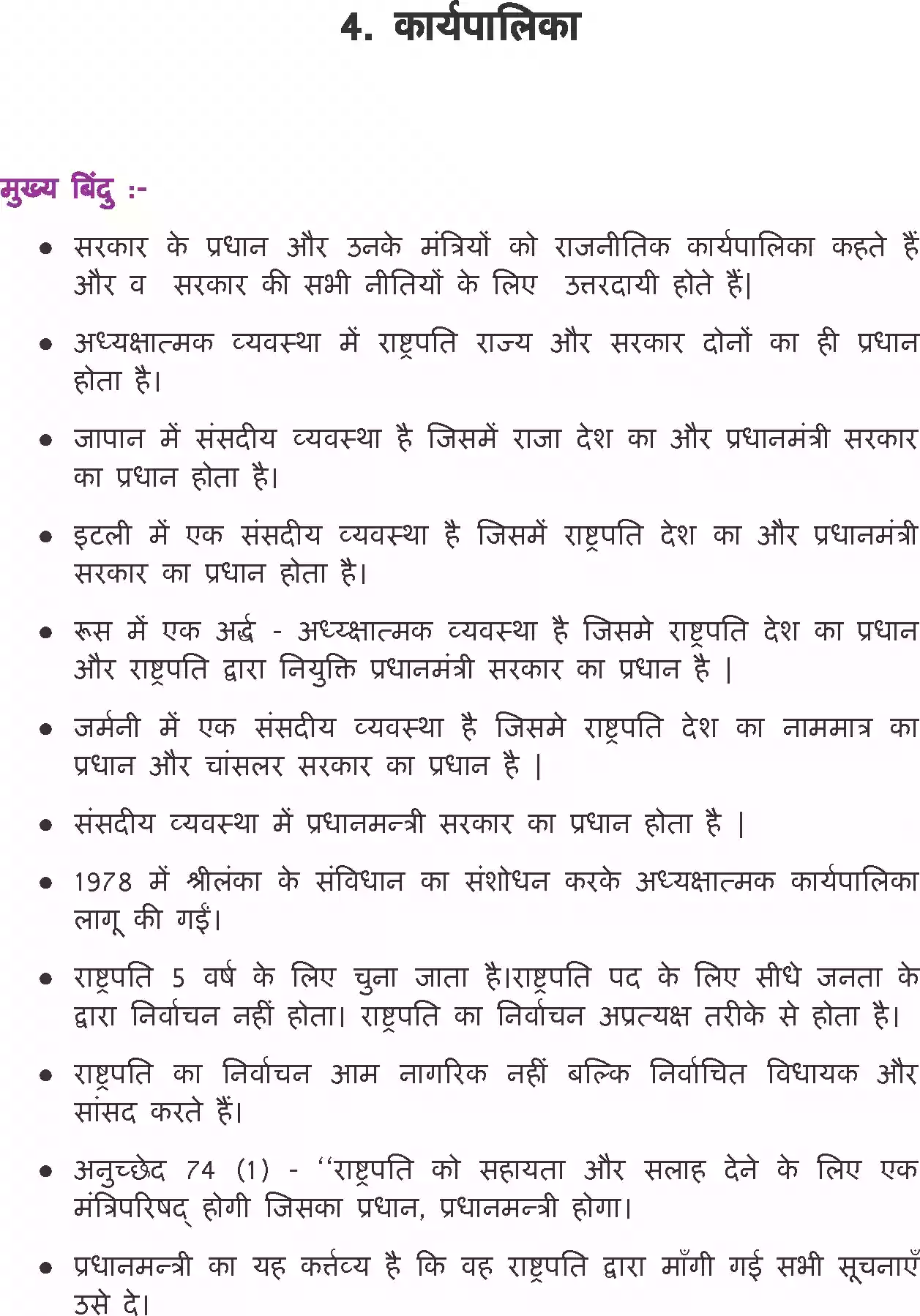 UP Board Solution 11 Political Science 4. कार्यपालिका Image 1