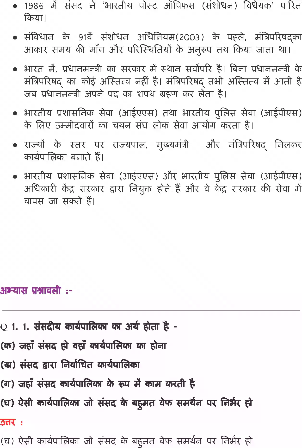UP Board Solution 11 Political Science 4. कार्यपालिका Image 2