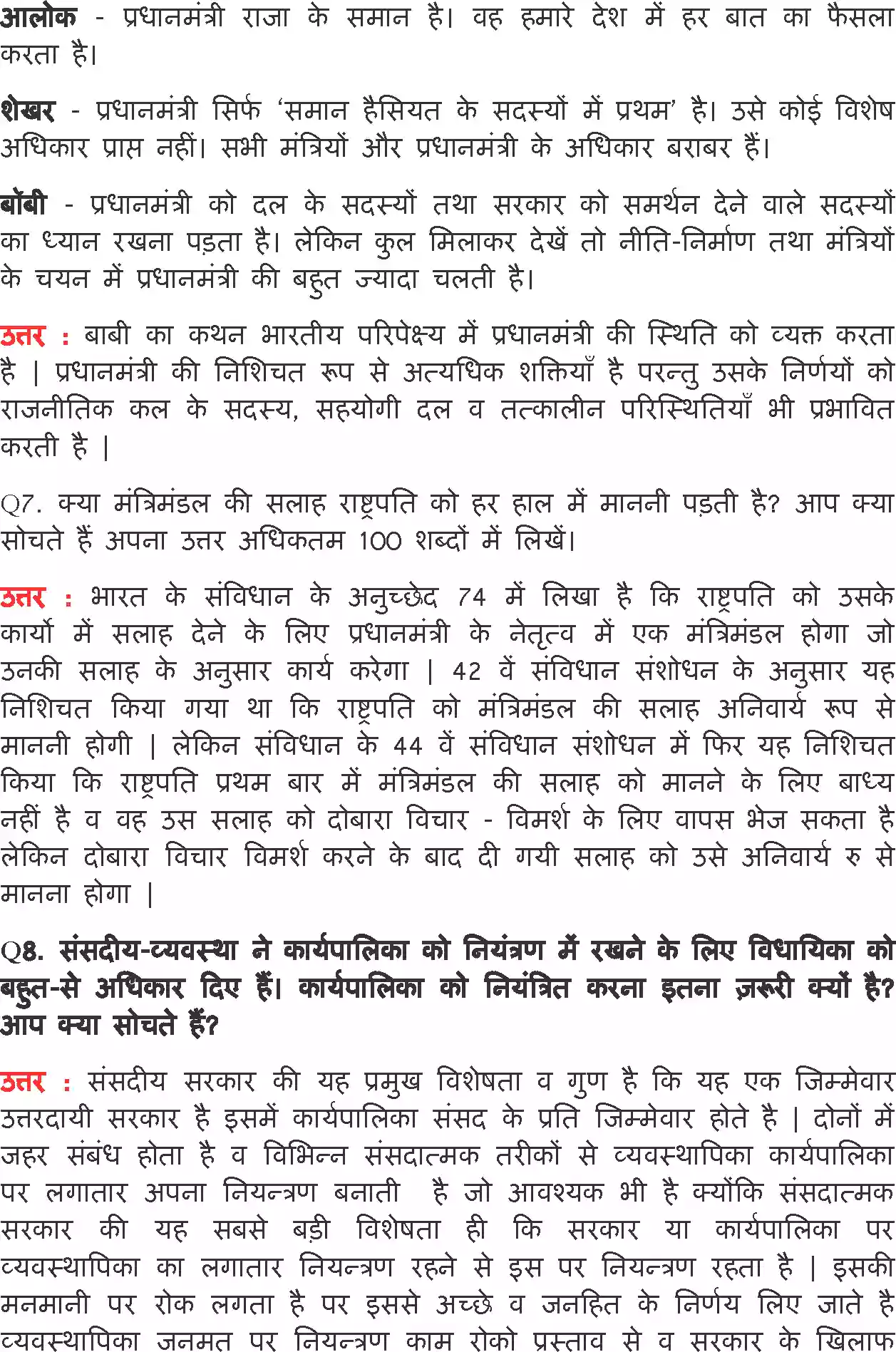 UP Board Solution 11 Political Science 5. विधायिका Image 5