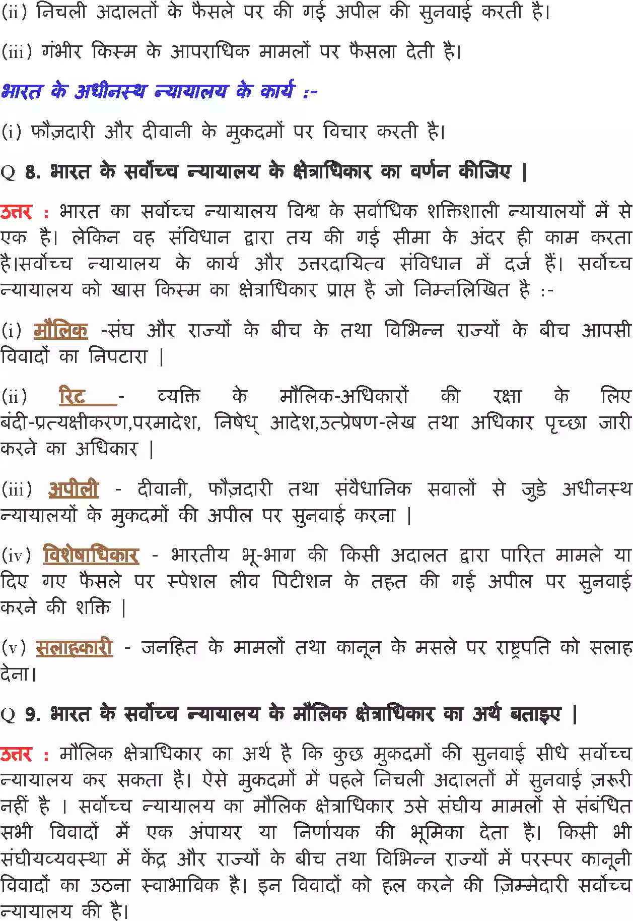 UP Board Solution 11 Political Science 6. न्यायपालिका Image 10