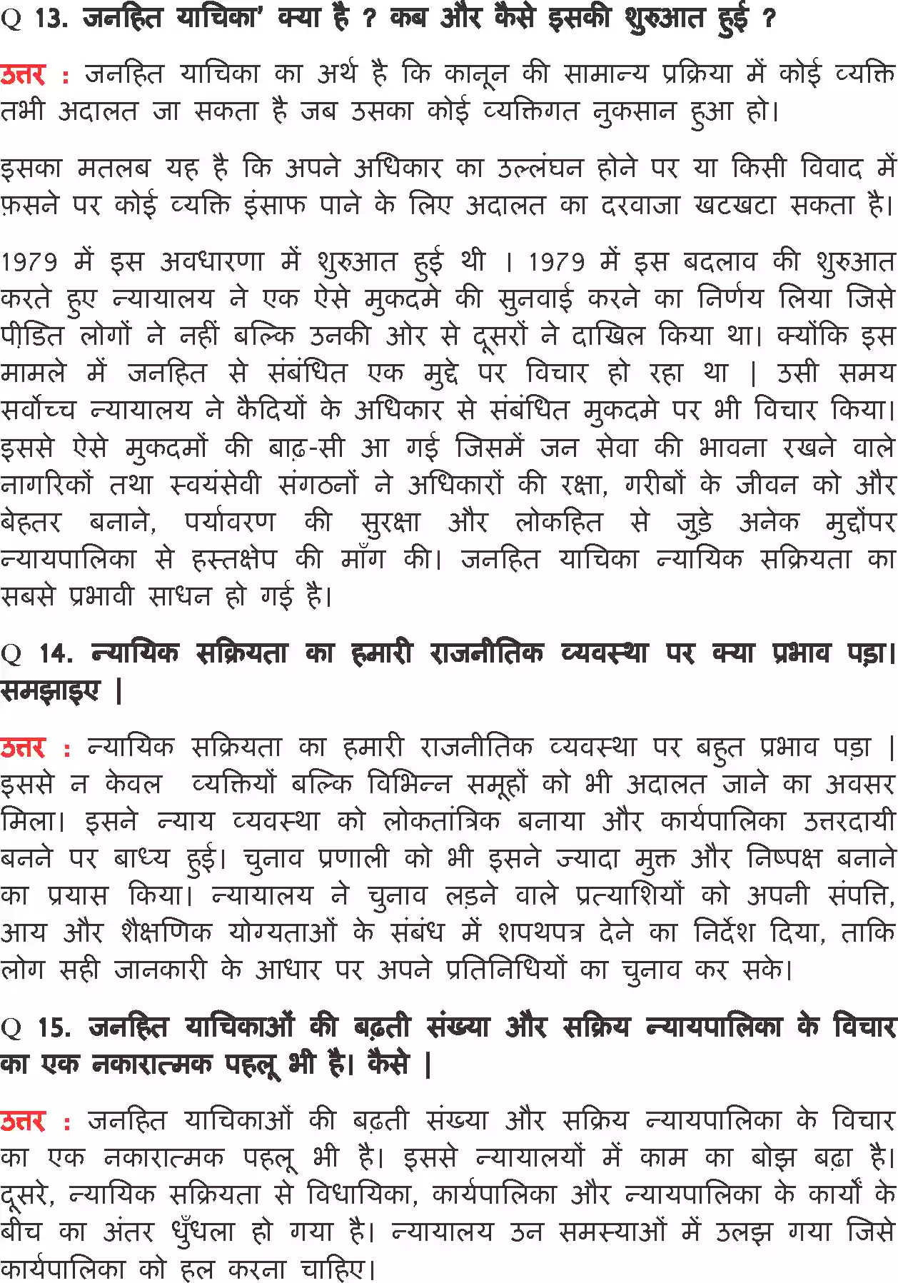 UP Board Solution 11 Political Science 6. न्यायपालिका Image 12