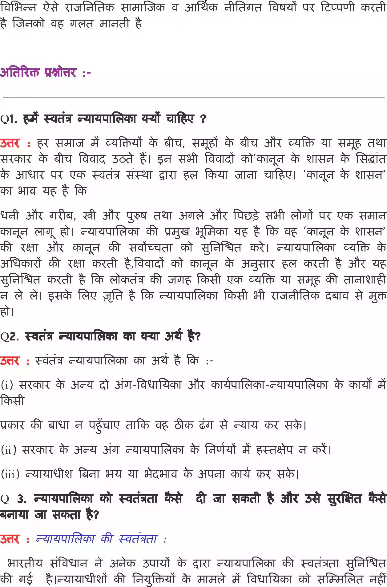 UP Board Solution 11 Political Science 6. न्यायपालिका Image 7