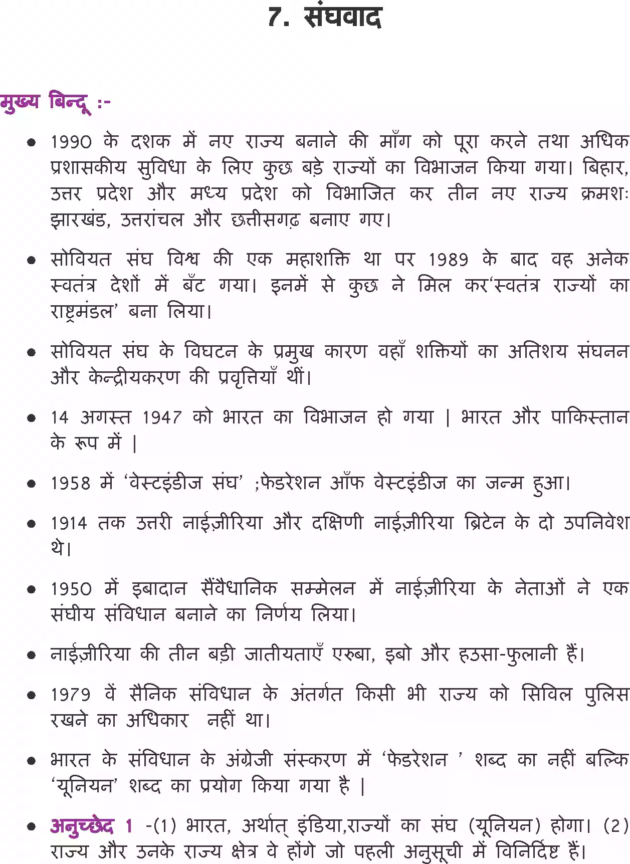 UP Board Solution 11 Political Science 7. संघवाद Image 1