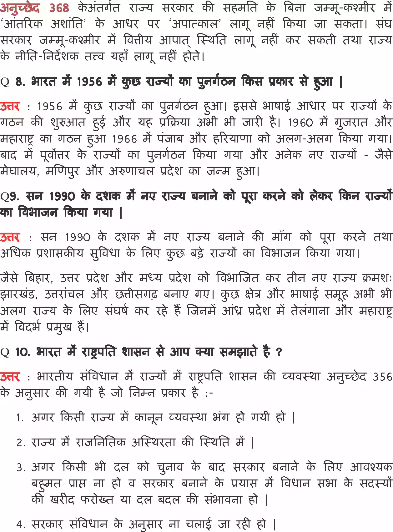 UP Board Solution 11 Political Science 7. संघवाद Image 11