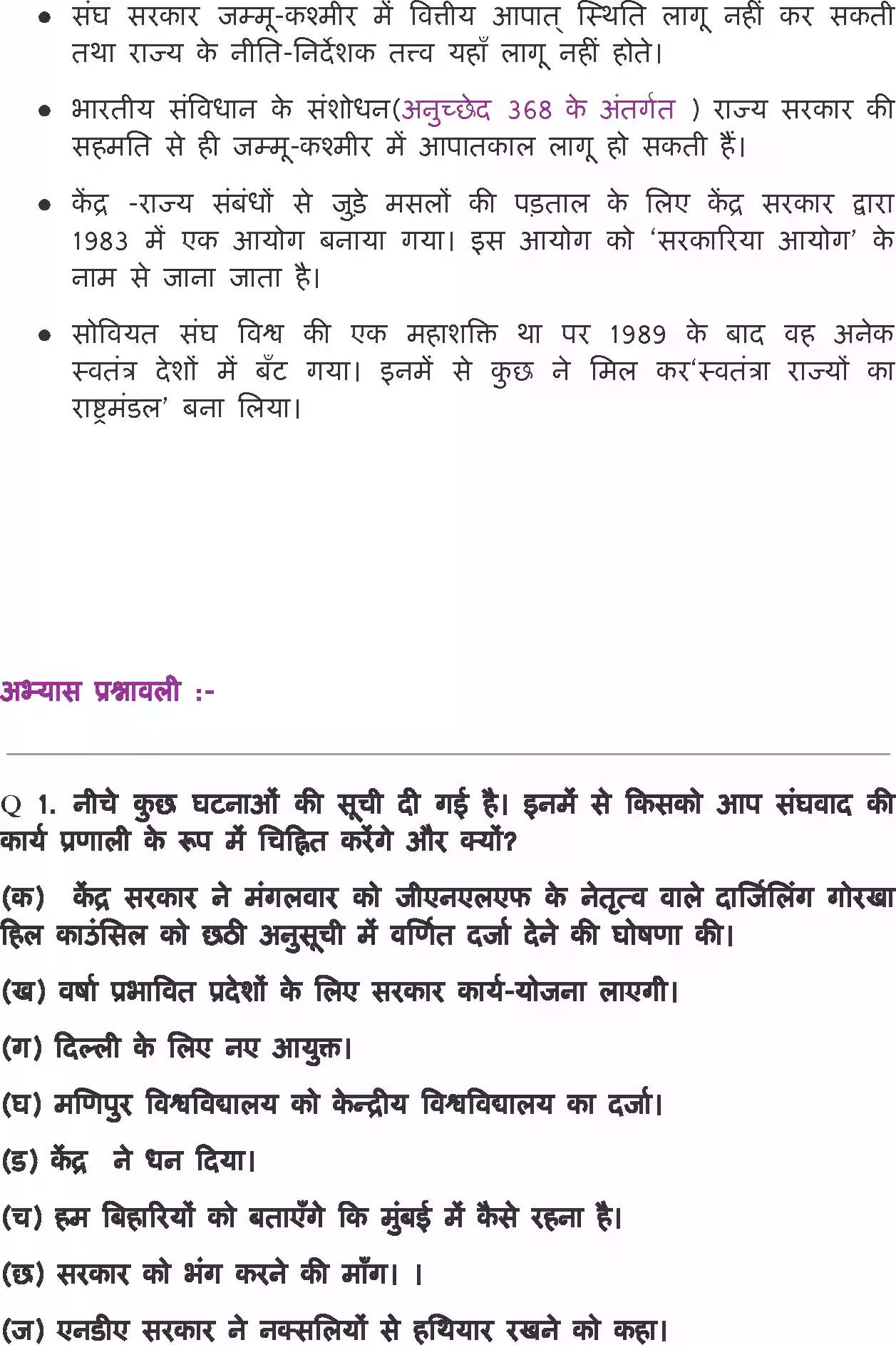 UP Board Solution 11 Political Science 7. संघवाद Image 3