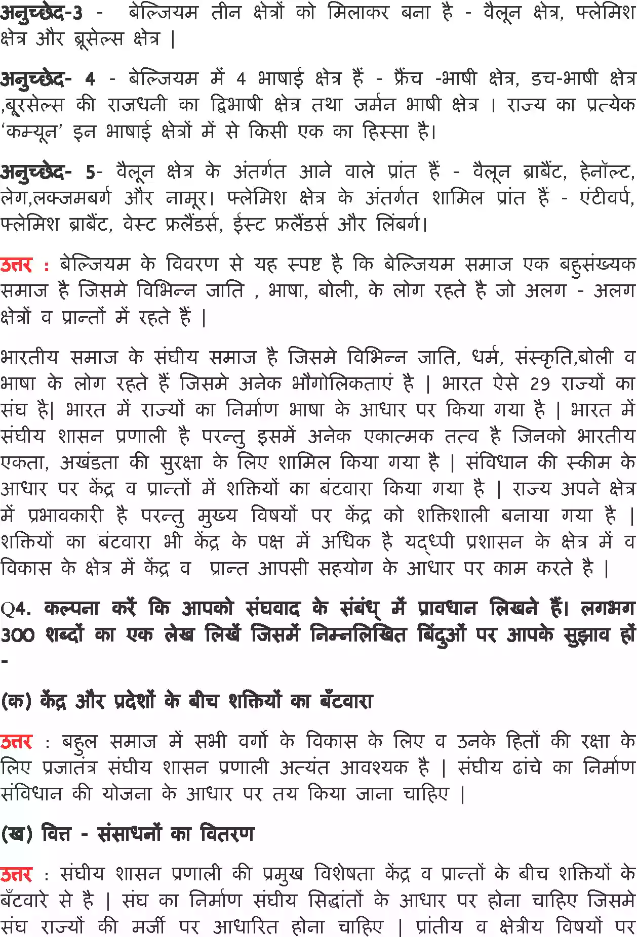 UP Board Solution 11 Political Science 7. संघवाद Image 5