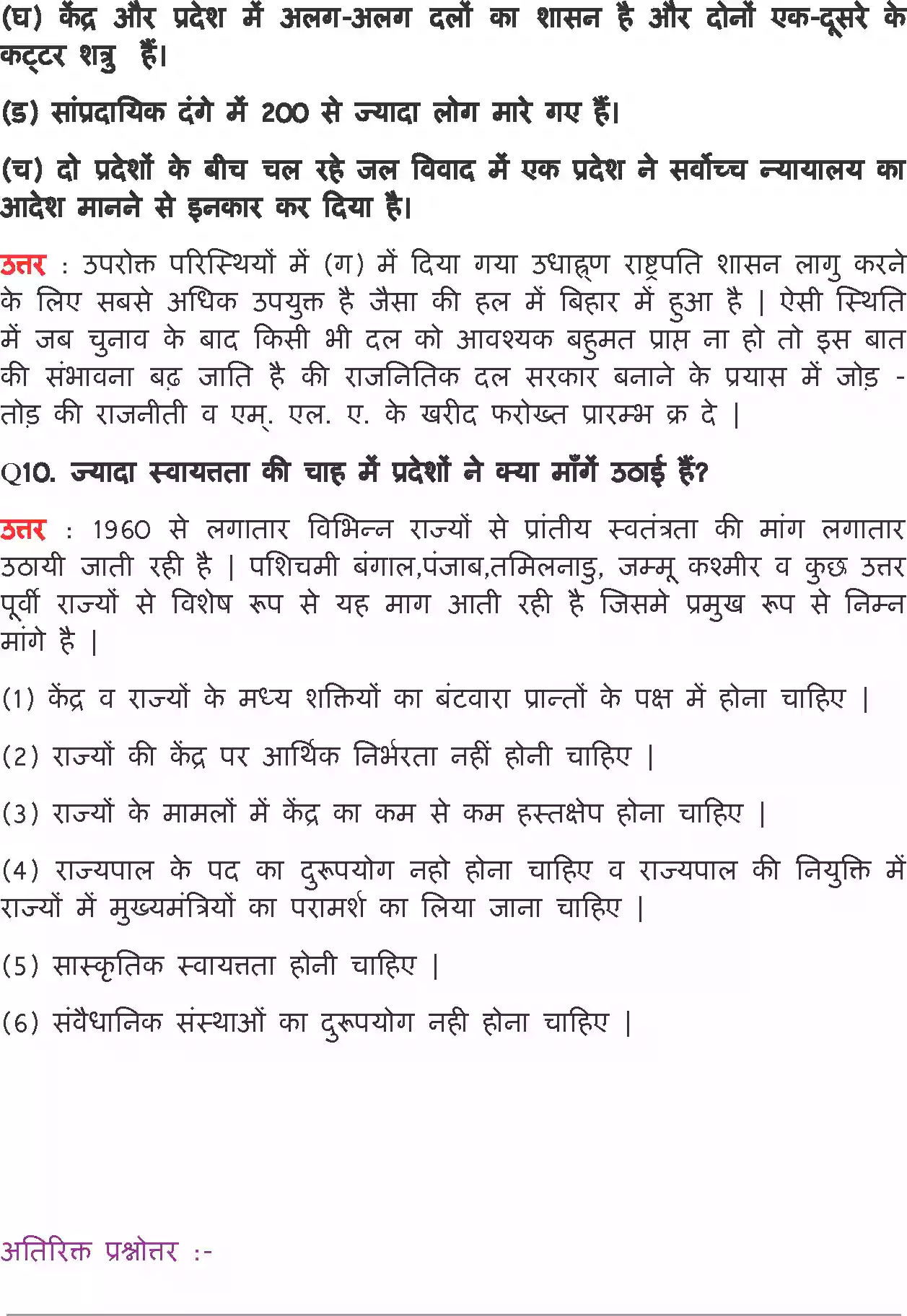 UP Board Solution 11 Political Science 7. संघवाद Image 8