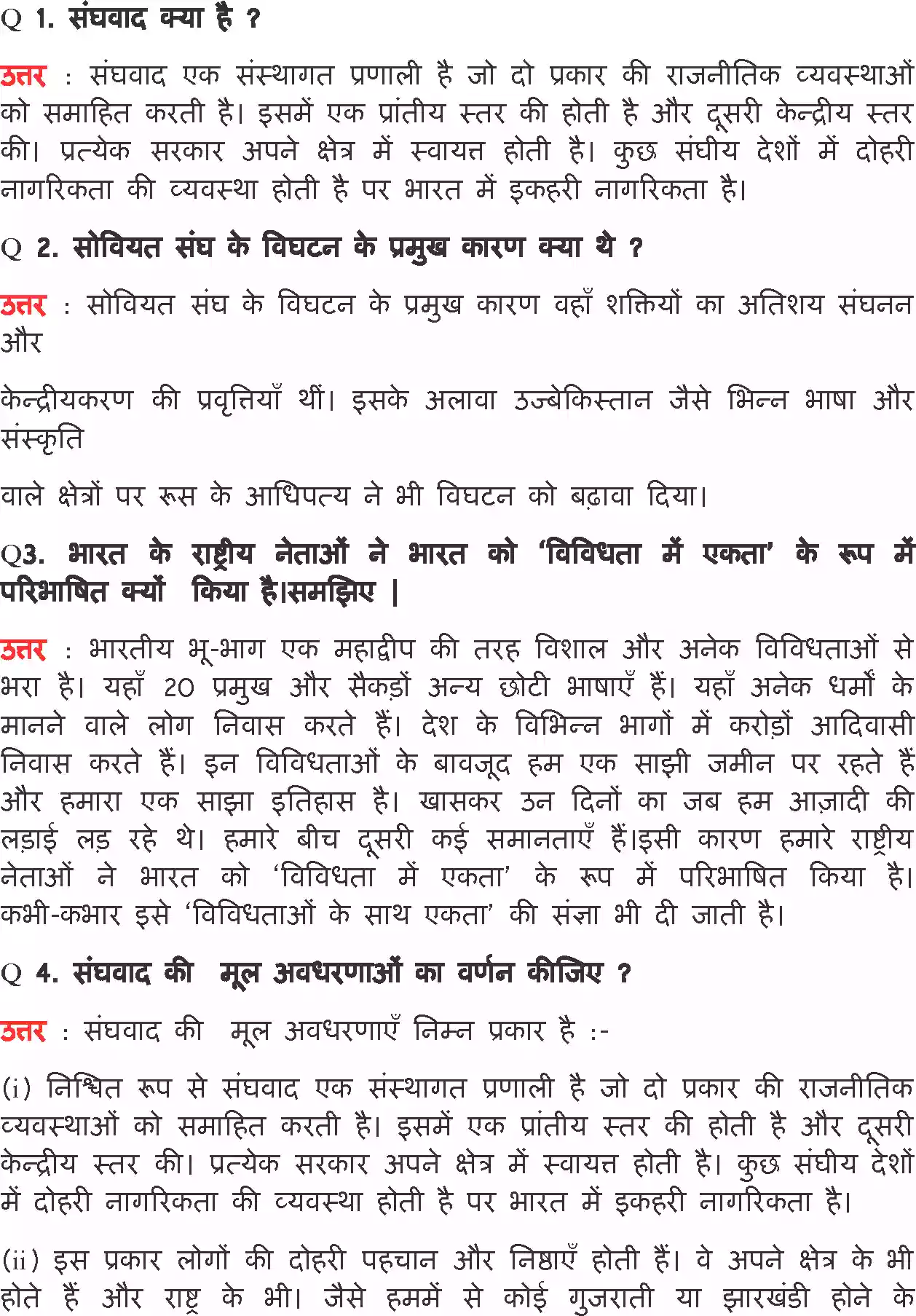UP Board Solution 11 Political Science 7. संघवाद Image 9