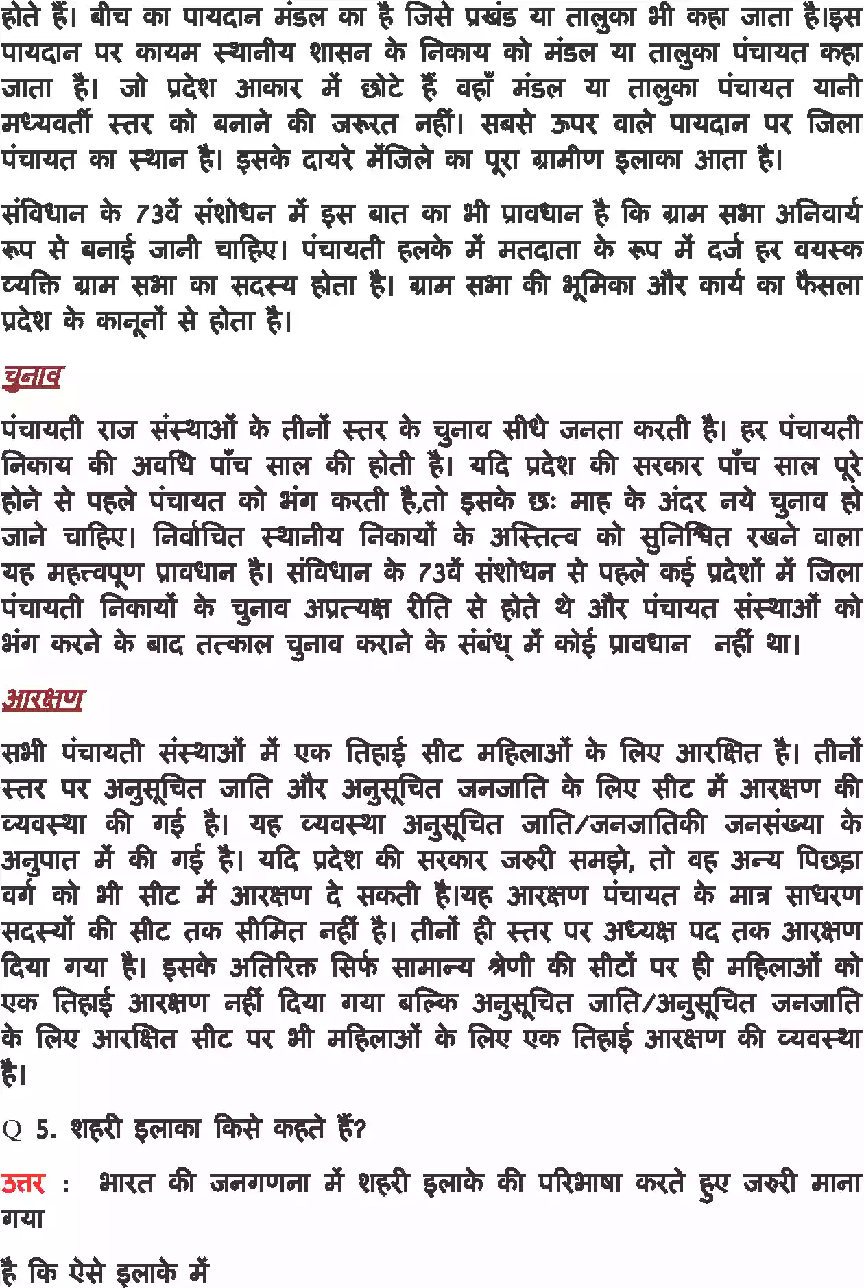 UP Board Solution 11 Political Science 8. स्थानीय शासन Image 10