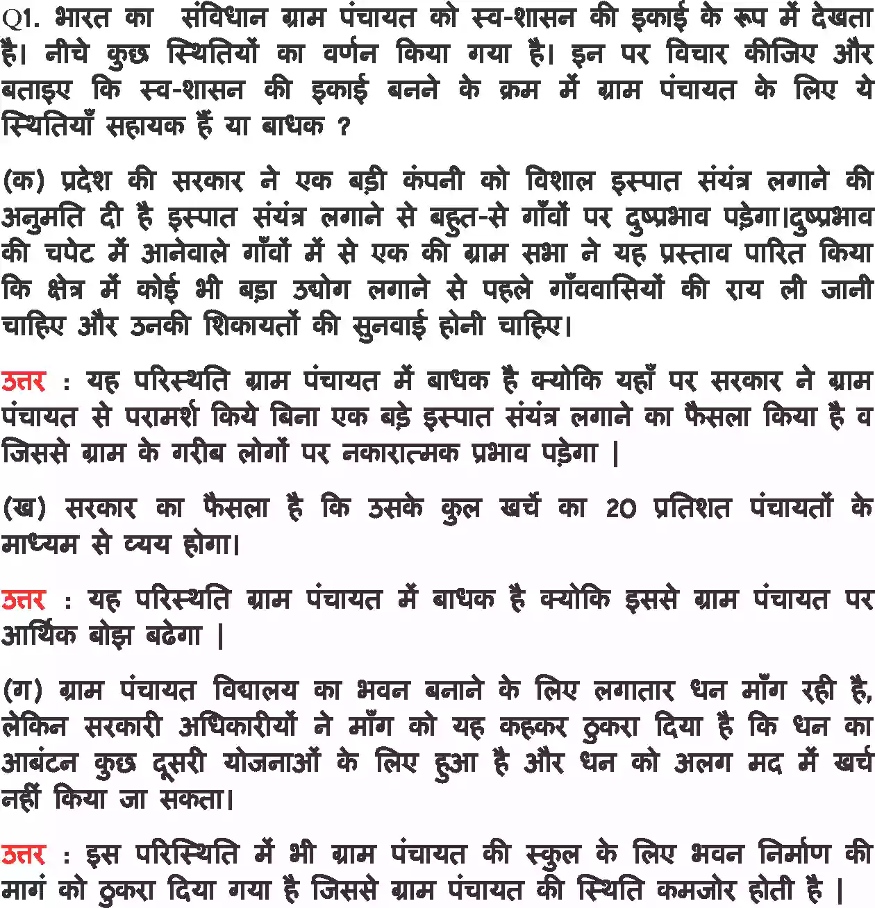 UP Board Solution 11 Political Science 8. स्थानीय शासन Image 2