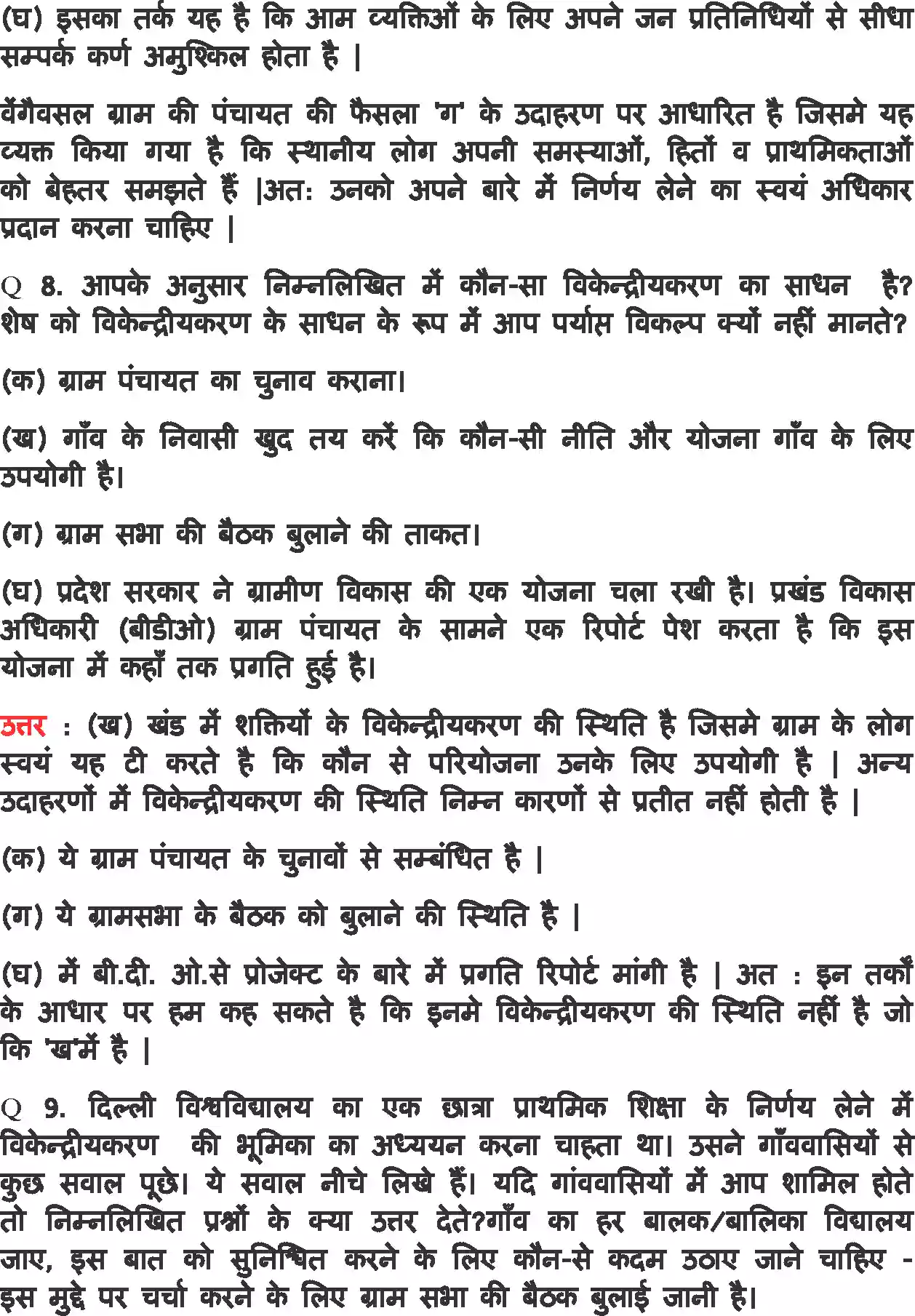 UP Board Solution 11 Political Science 8. स्थानीय शासन Image 7