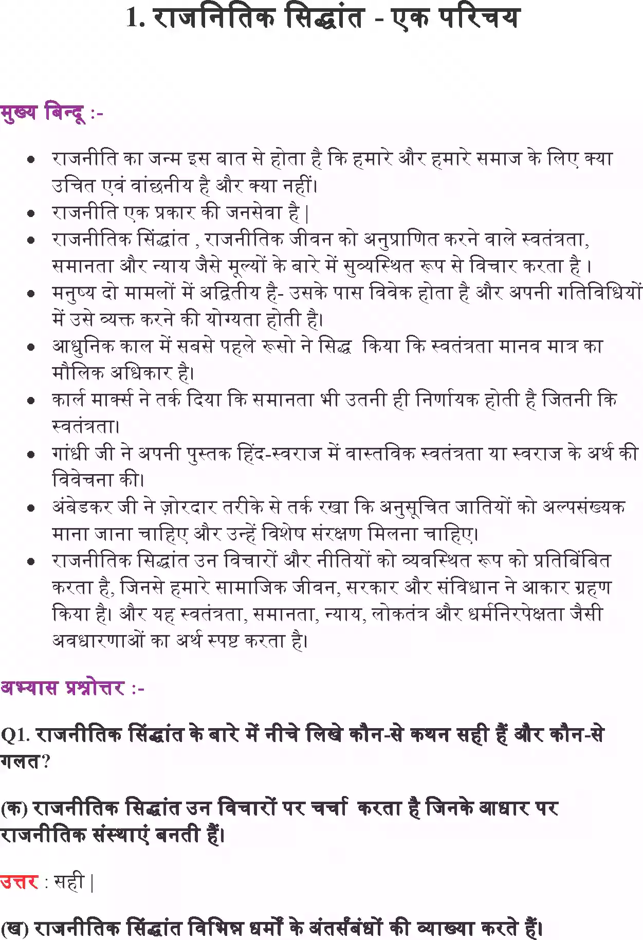 UP Board Solution 11 Political Science 1. राजनीतिक सिद्धांत-एक परिचय Image 1