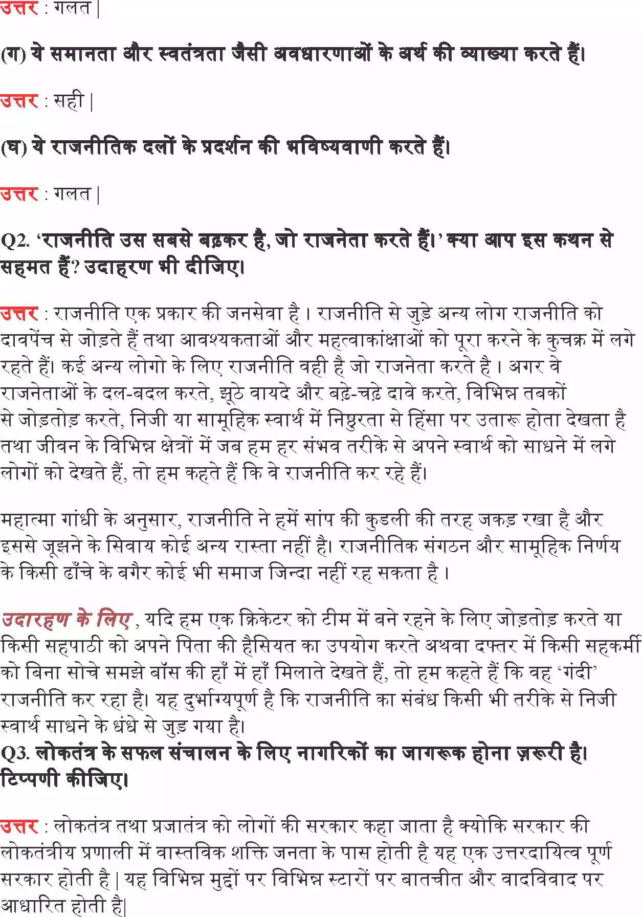 UP Board Solution 11 Political Science 1. राजनीतिक सिद्धांत-एक परिचय Image 2