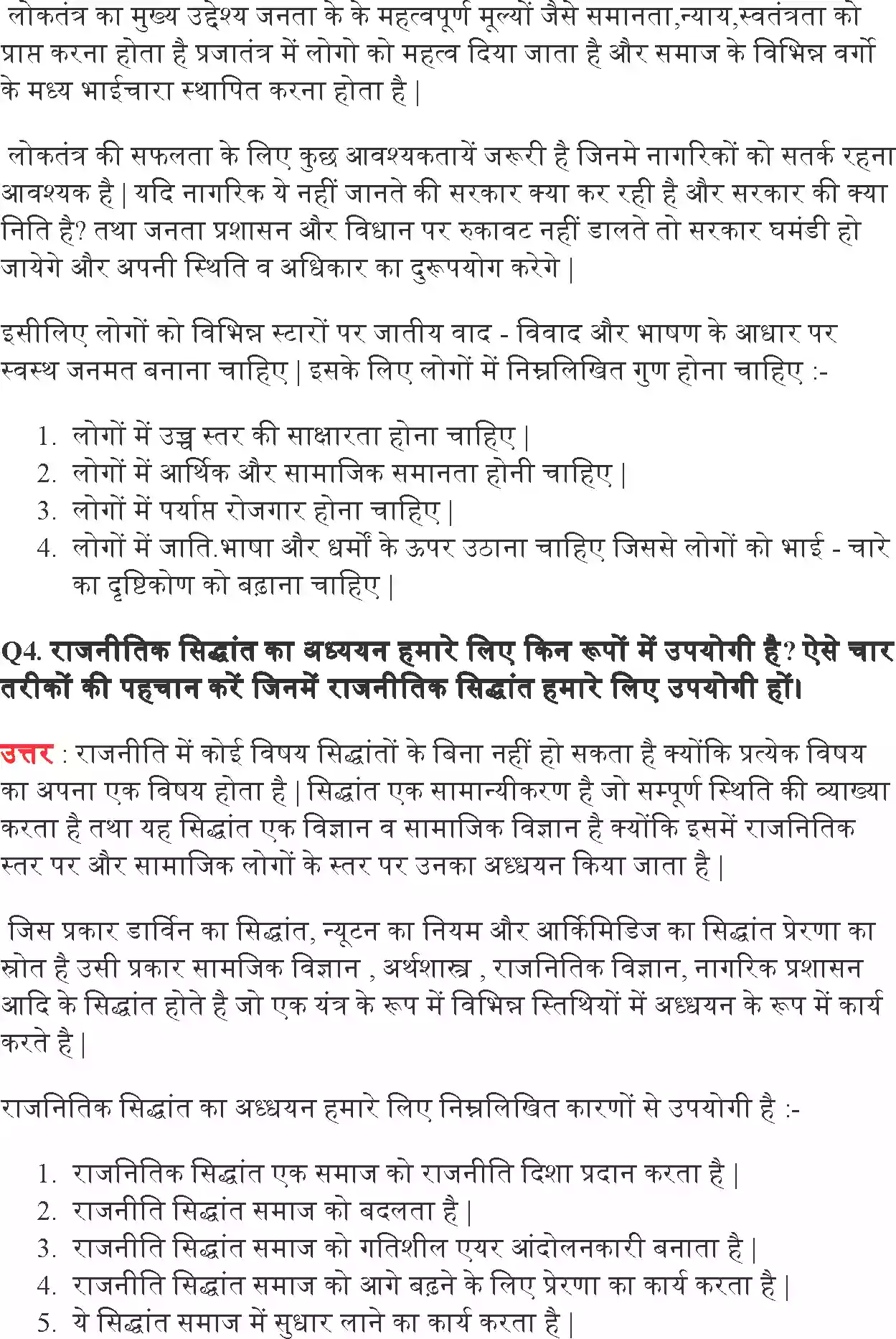 UP Board Solution 11 Political Science 1. राजनीतिक सिद्धांत-एक परिचय Image 3