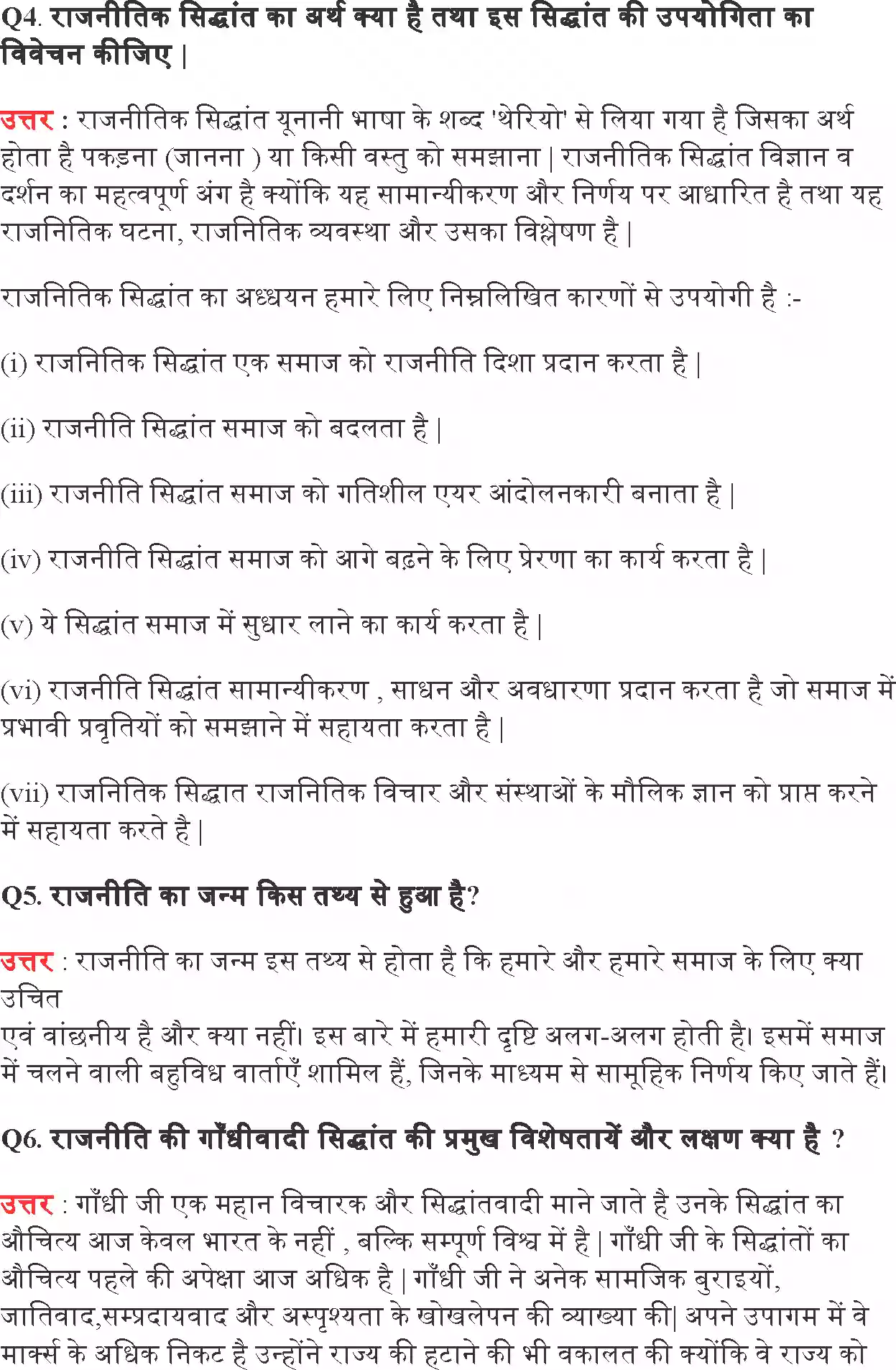 UP Board Solution 11 Political Science 1. राजनीतिक सिद्धांत-एक परिचय Image 6