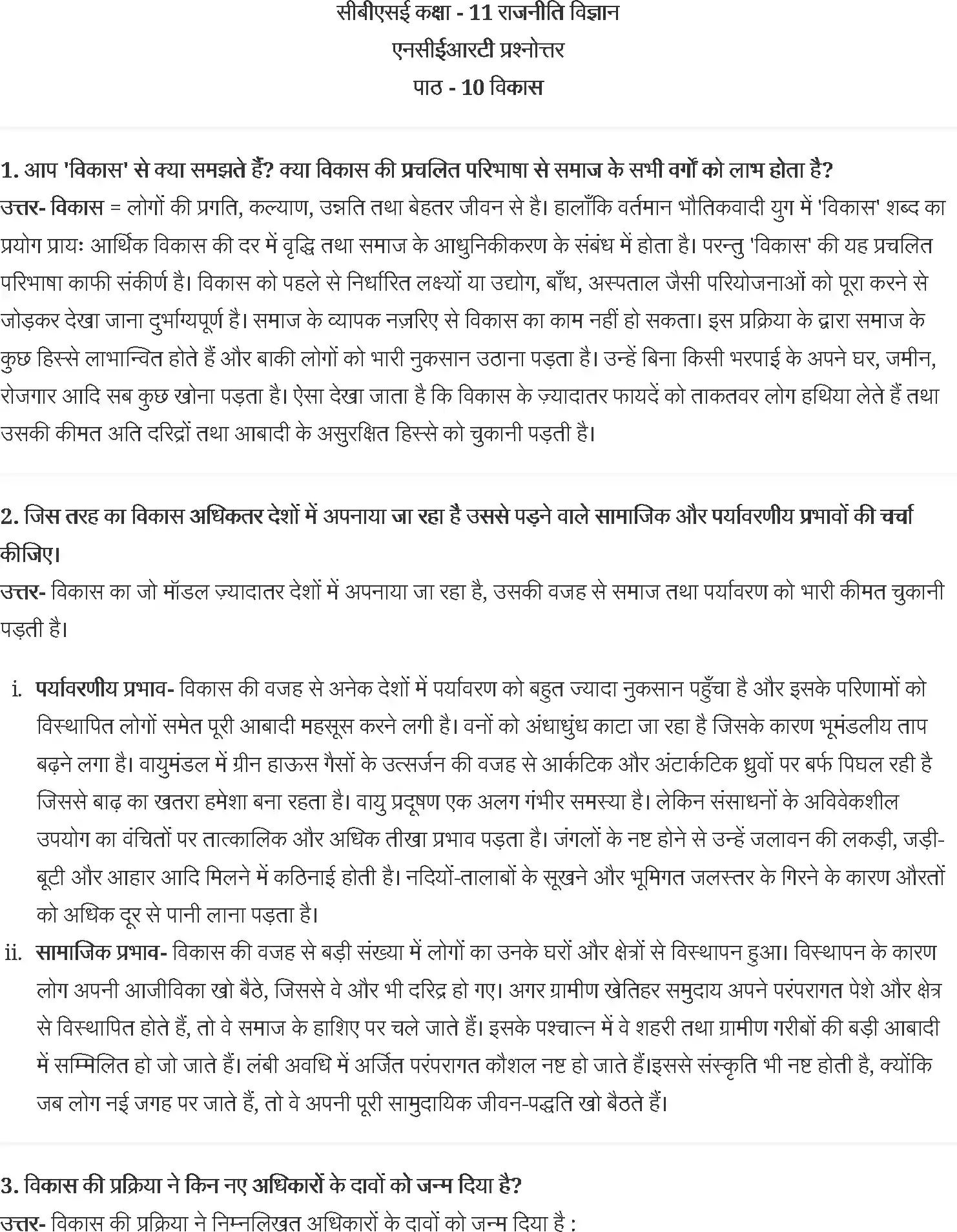 UP Board Solution 11 Political Science 10. विकास Image 1