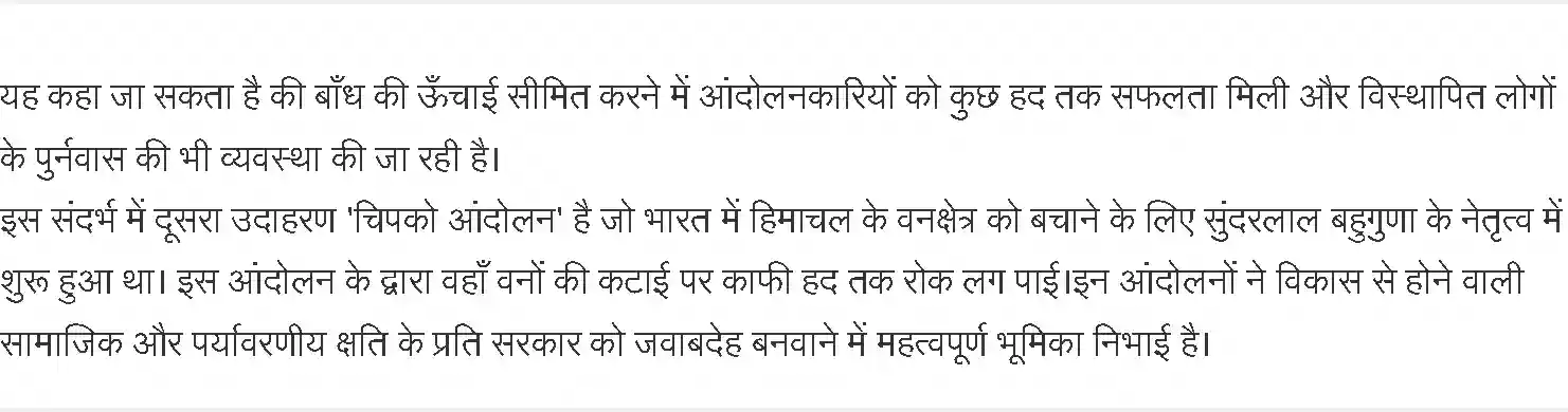 UP Board Solution 11 Political Science 10. विकास Image 3