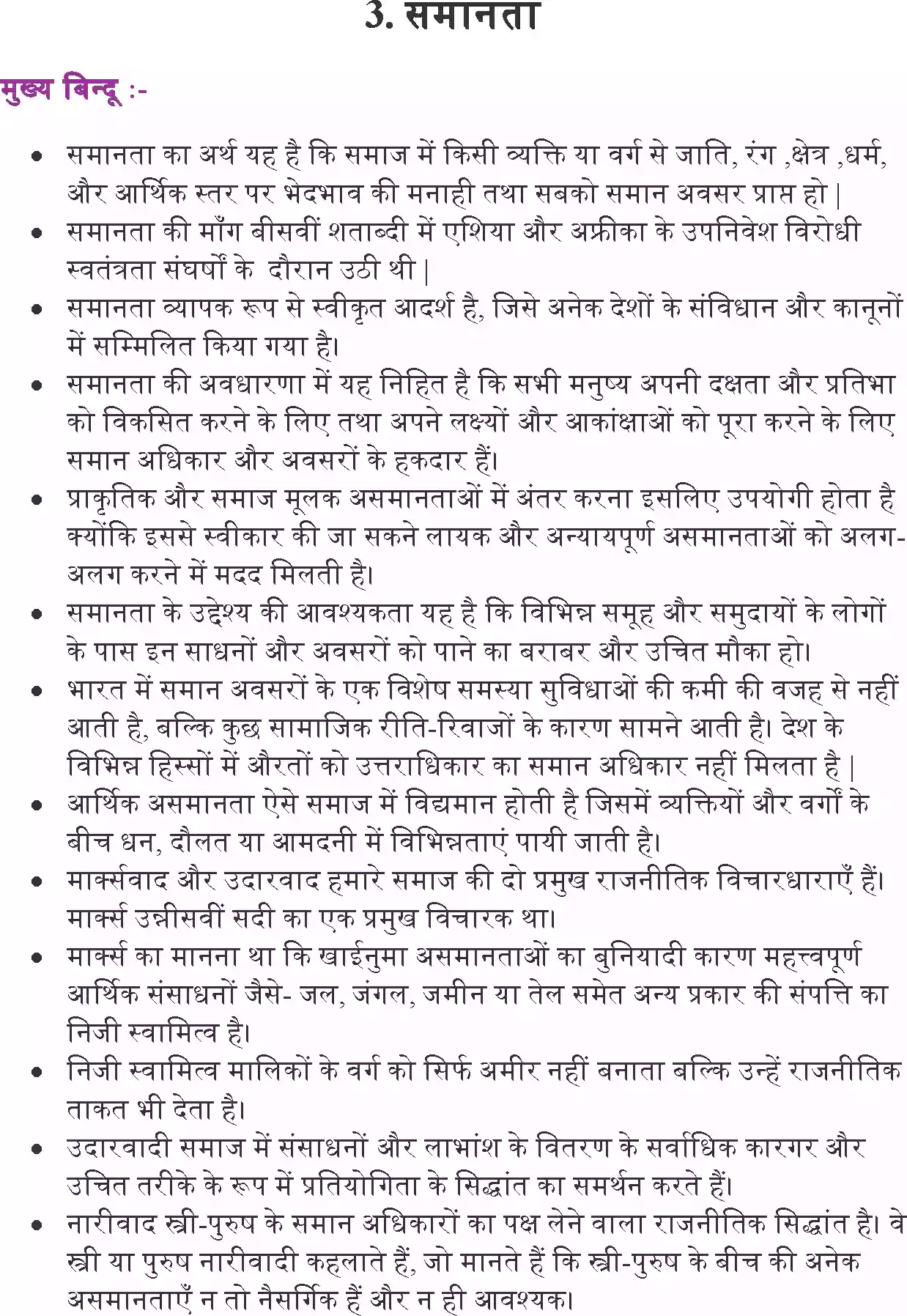 UP Board Solution 11 Political Science 3. समानता Image 1