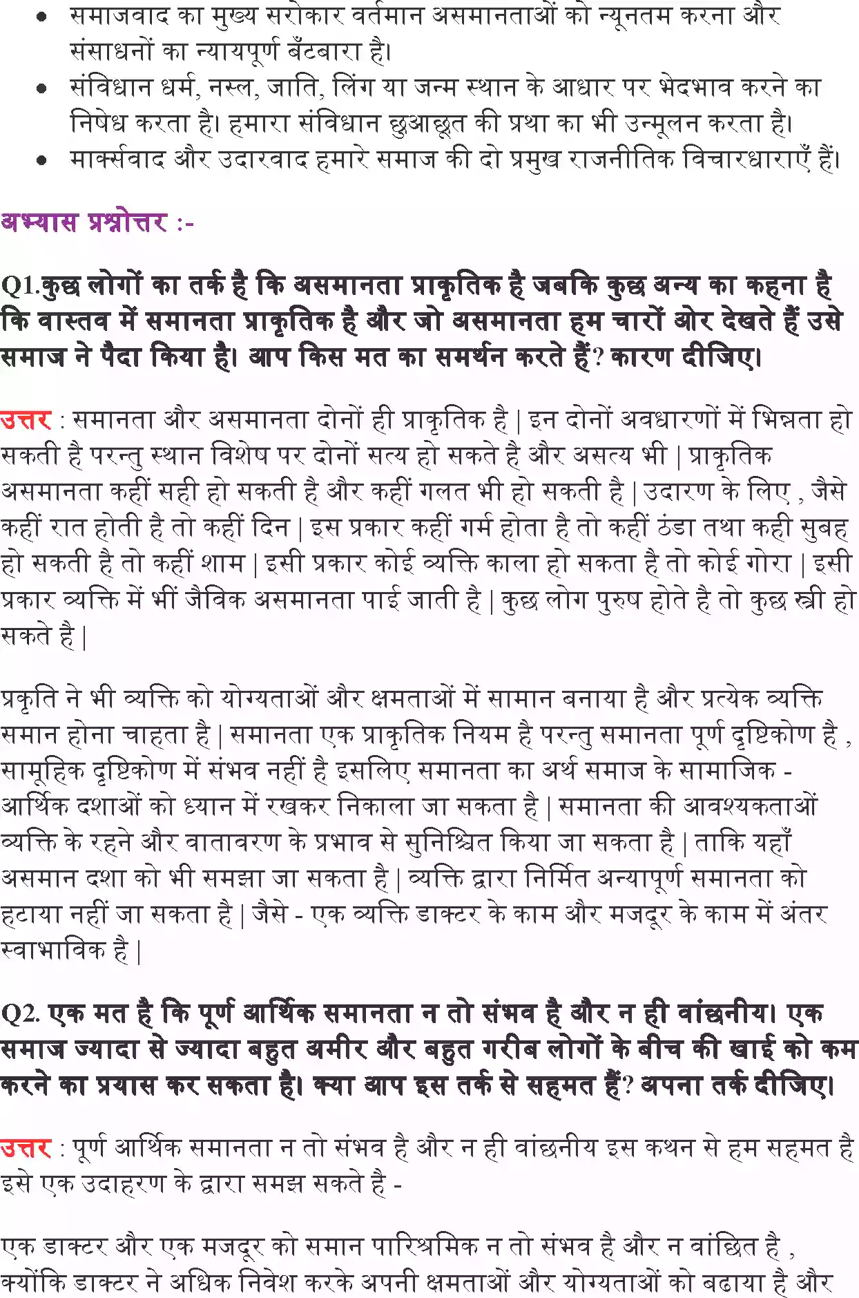 UP Board Solution 11 Political Science 3. समानता Image 2