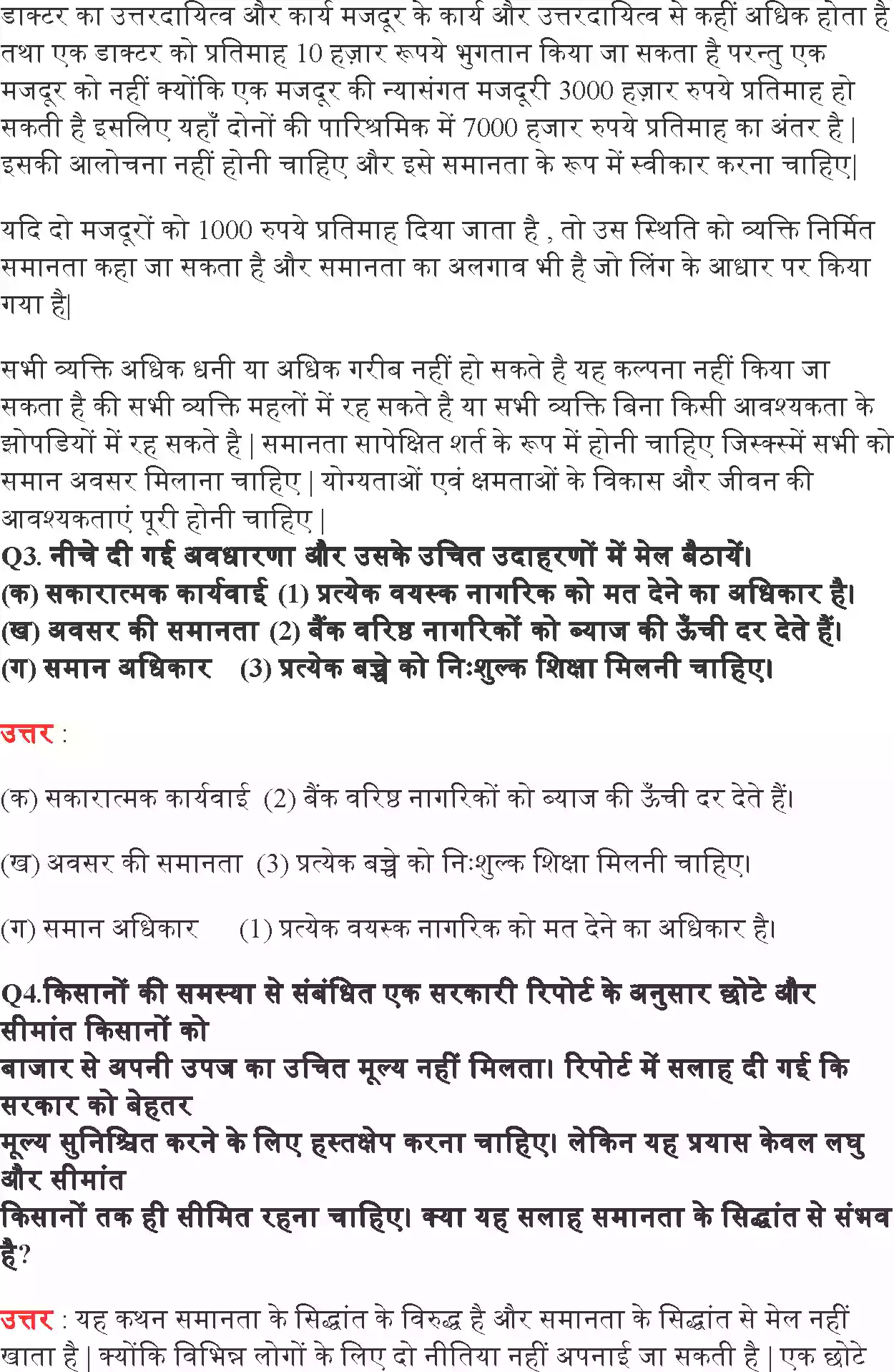 UP Board Solution 11 Political Science 3. समानता Image 3