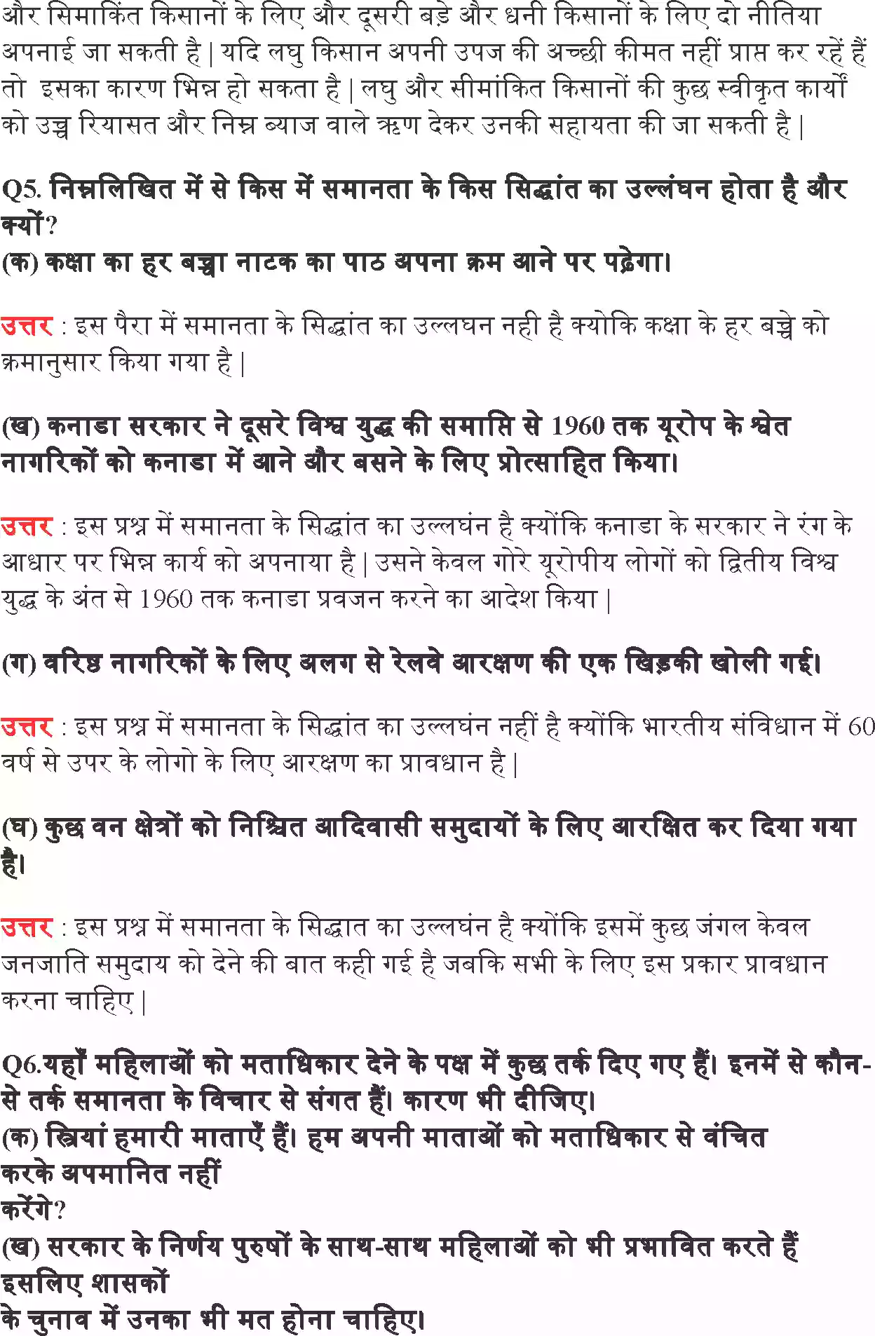 UP Board Solution 11 Political Science 3. समानता Image 4