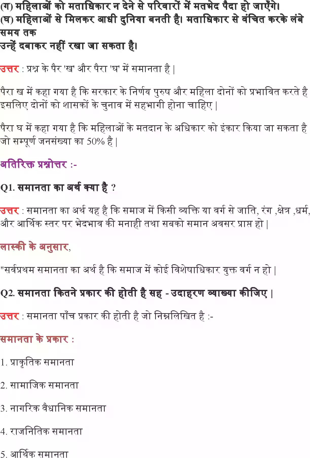UP Board Solution 11 Political Science 3. समानता Image 5
