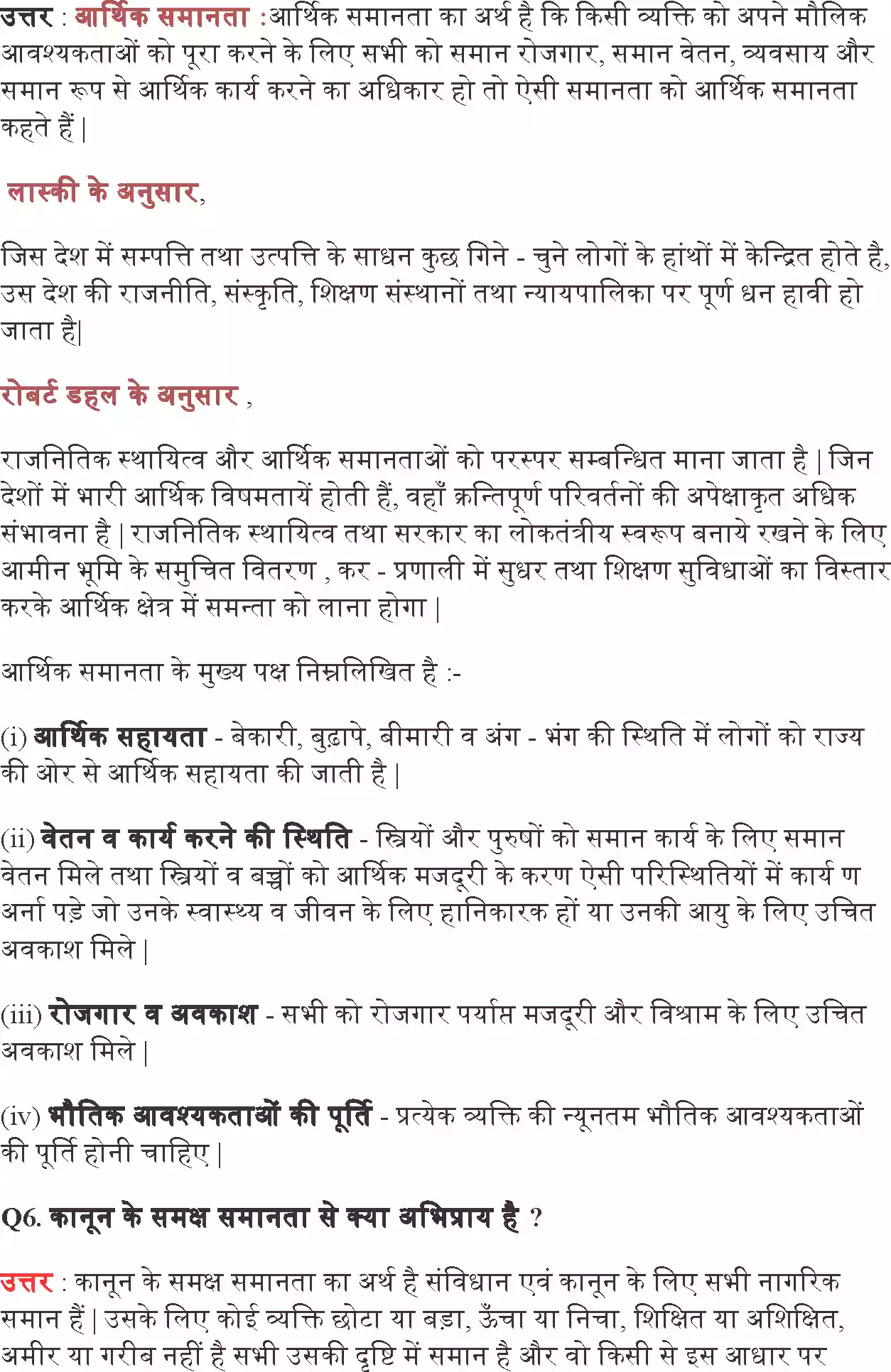 UP Board Solution 11 Political Science 3. समानता Image 8