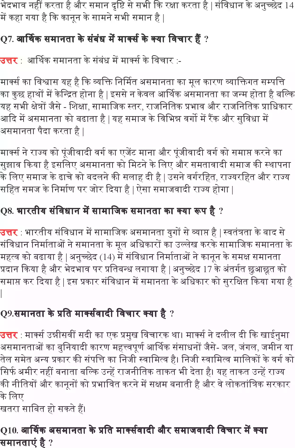 UP Board Solution 11 Political Science 3. समानता Image 9