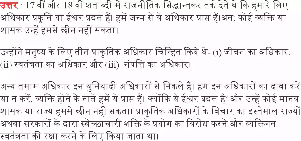 UP Board Solution 11 Political Science 5. अधिकार Image 10