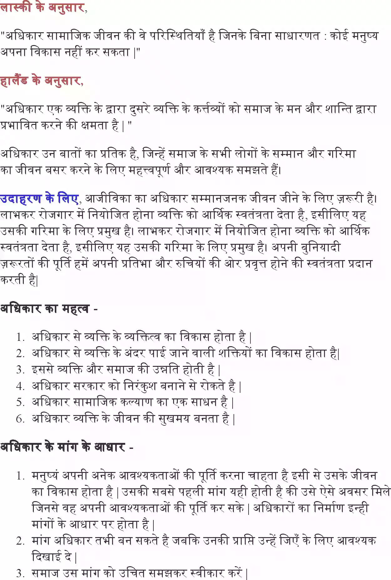 UP Board Solution 11 Political Science 5. अधिकार Image 2