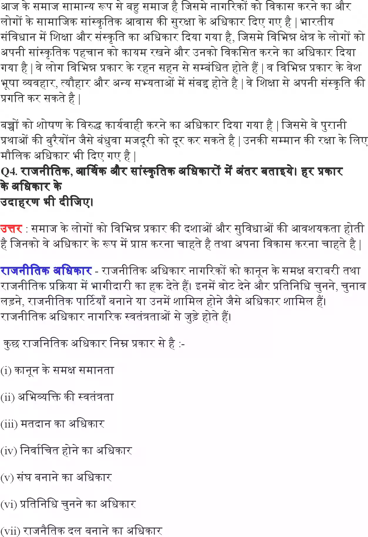 UP Board Solution 11 Political Science 5. अधिकार Image 4