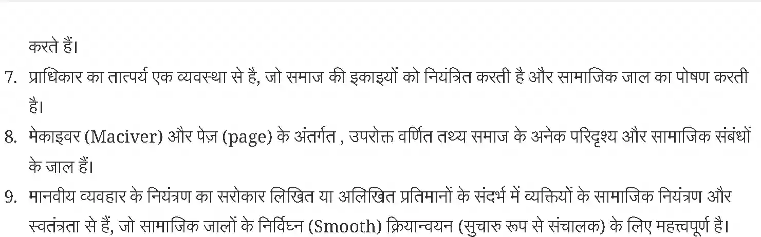 UP Board Solution 11 Social Science 1. समाजशास्त्र एवं समाज Image 2