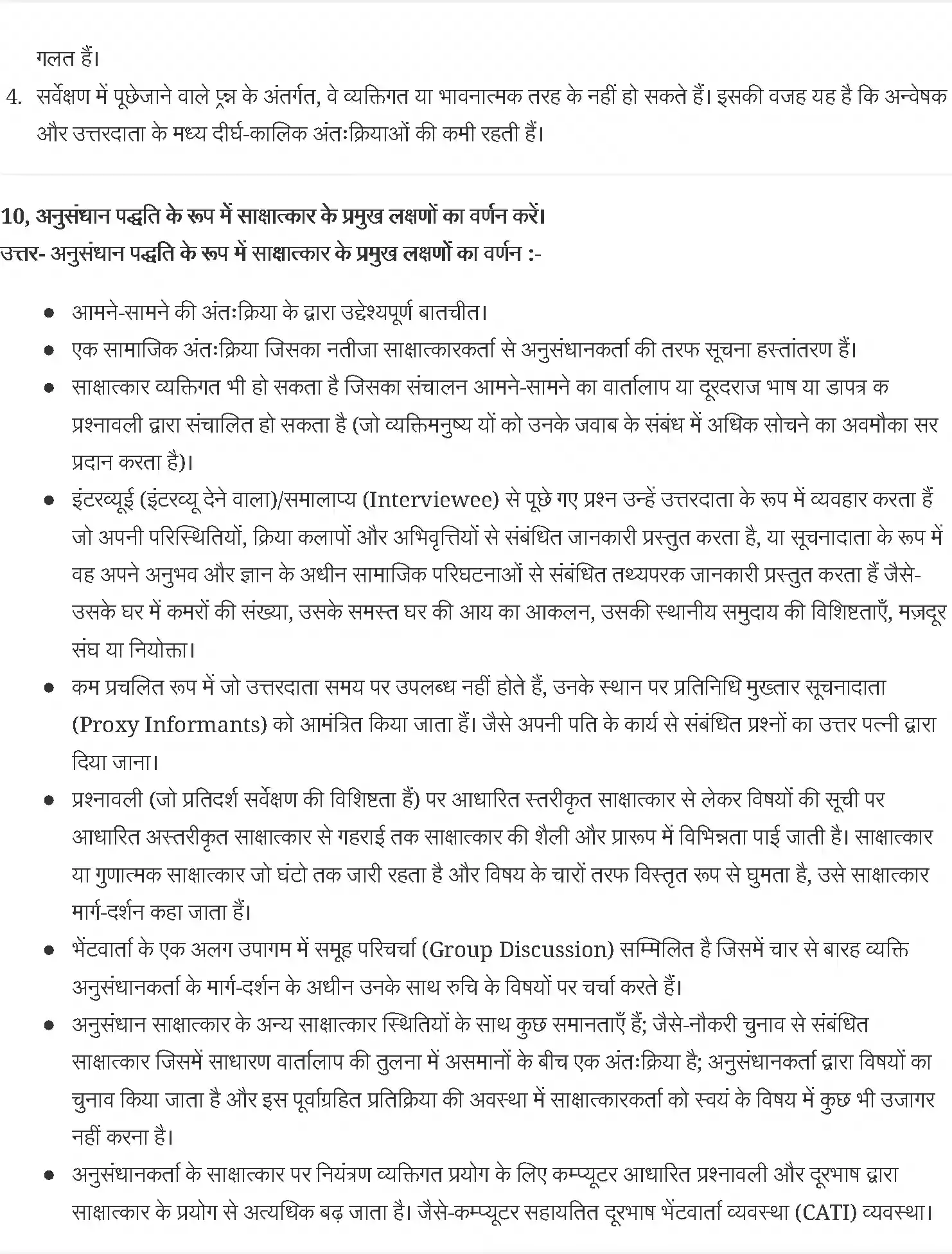 UP Board Solution 11 Social Science 5. समाजशास्त्र अनुसंधान पद्धतियाँ Image 5