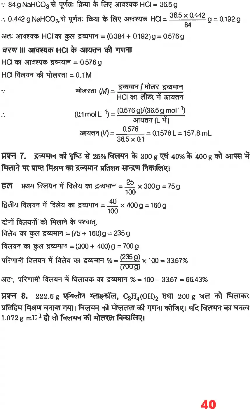 UP Board Solution 12 Chemistry 2. विलयन Image 14
